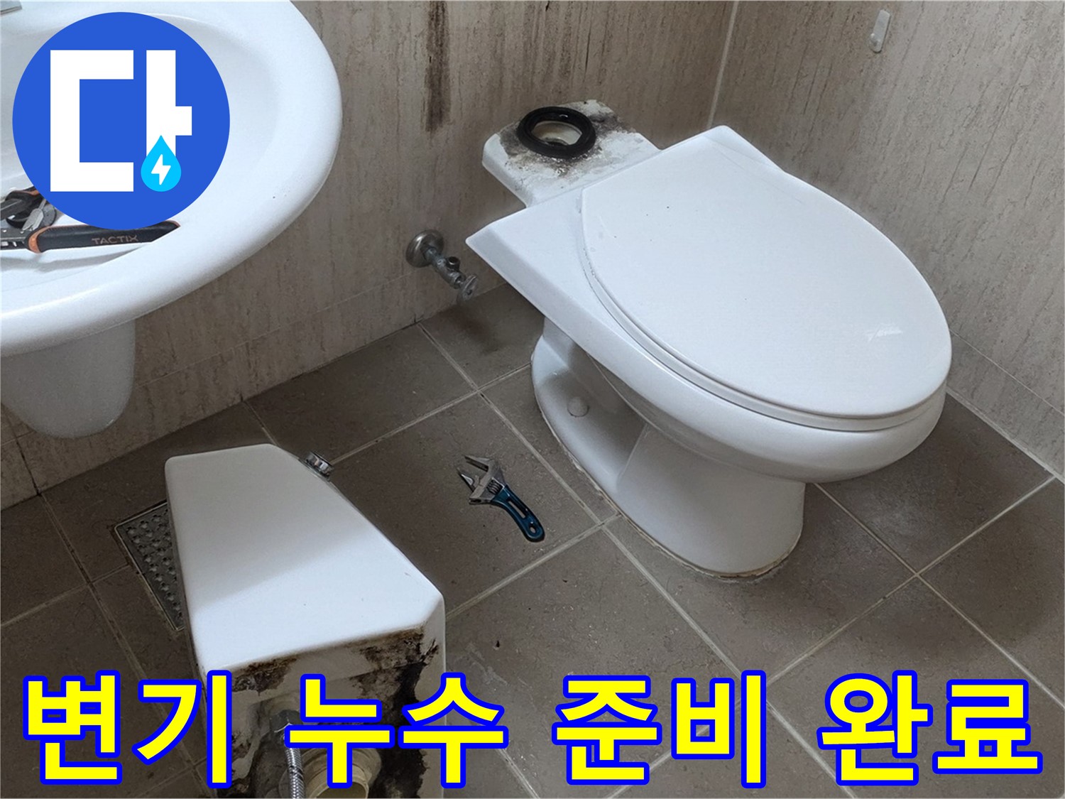 포천 일동 변기 누수 - 완벽한 해결을 위한 철저한 준비