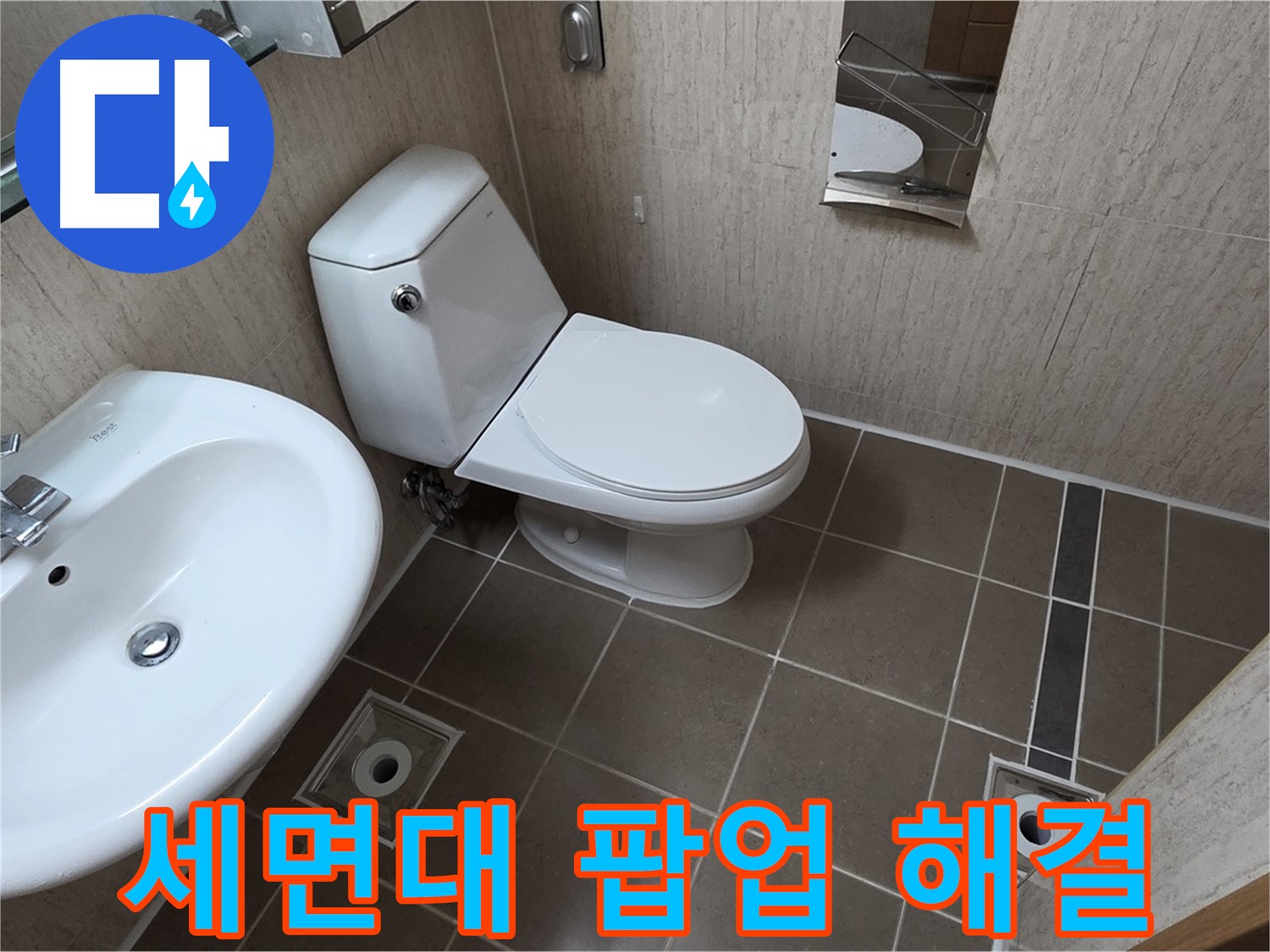 포천 일동 세면대 - 배수구 팝업 교체 해결!