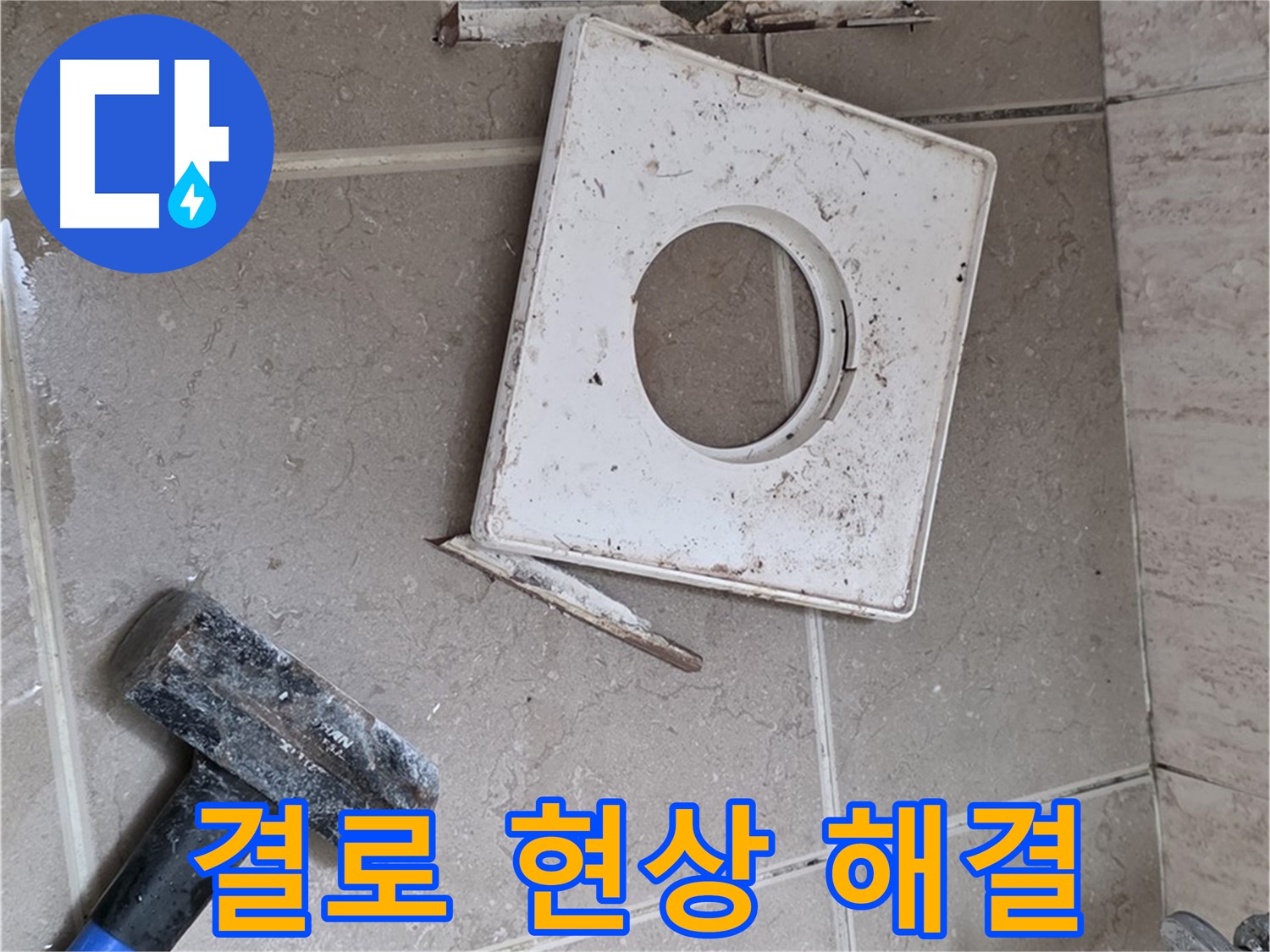 포천 일동 아파트 결로 현상 - 단열 시공 및 환기 시스템 개선으로 곰팡이 걱정 해결!