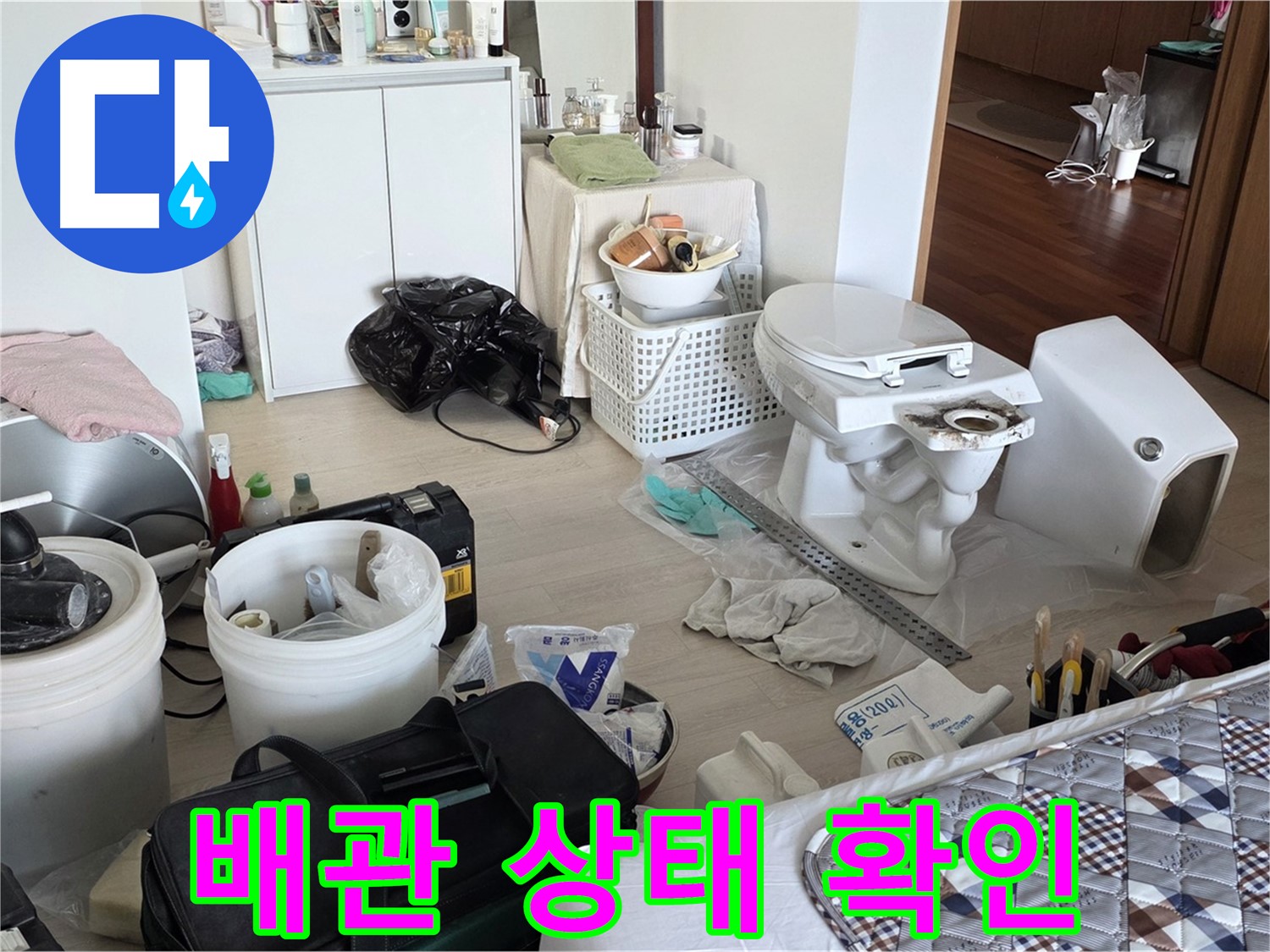 포천 일동 아파트 변기 철거 후 배관 상태 확인 - 문제점 발견