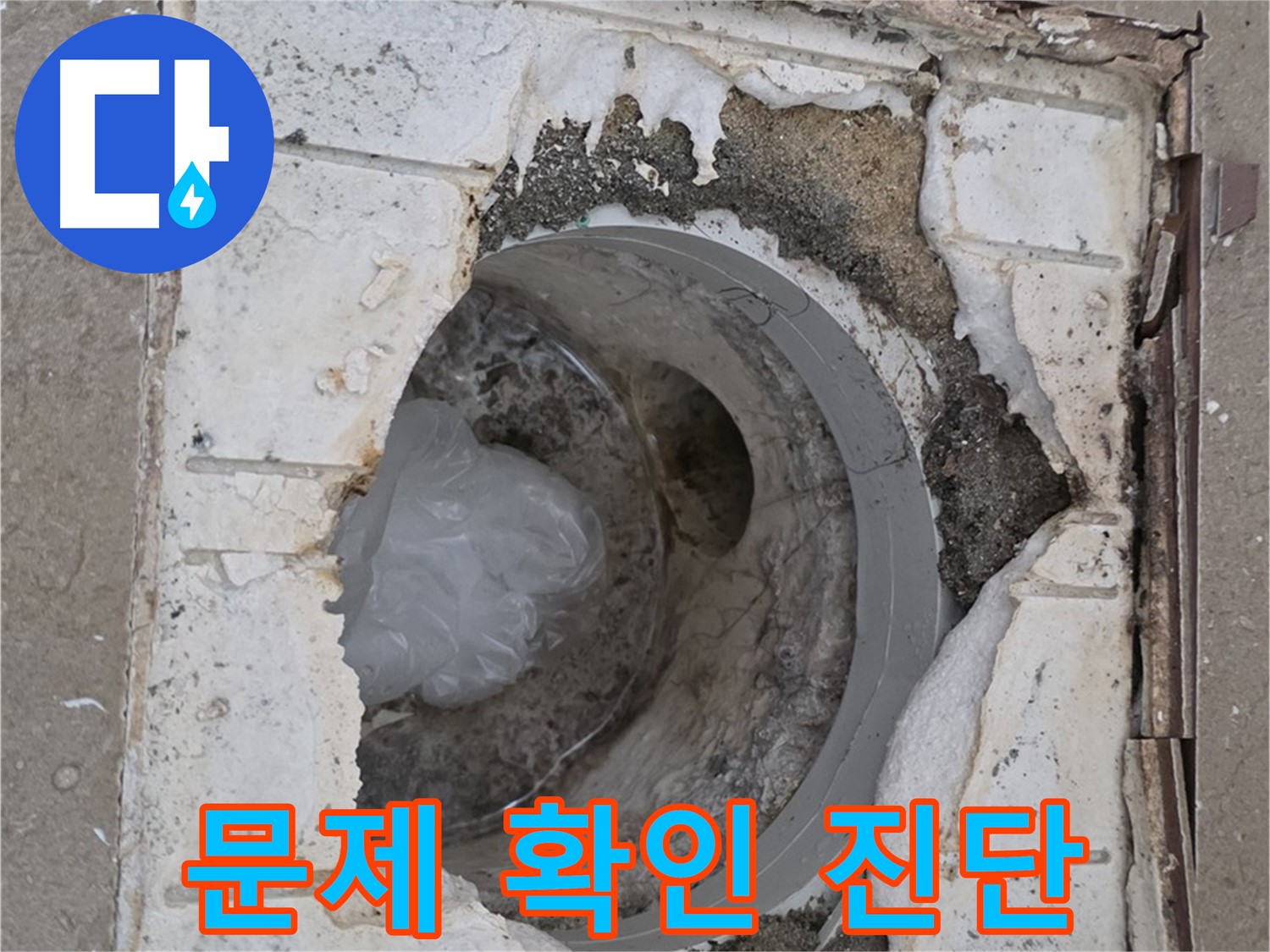 포천 일동 아파트 욕실 배수구 문제 확인 - 정확한 진단