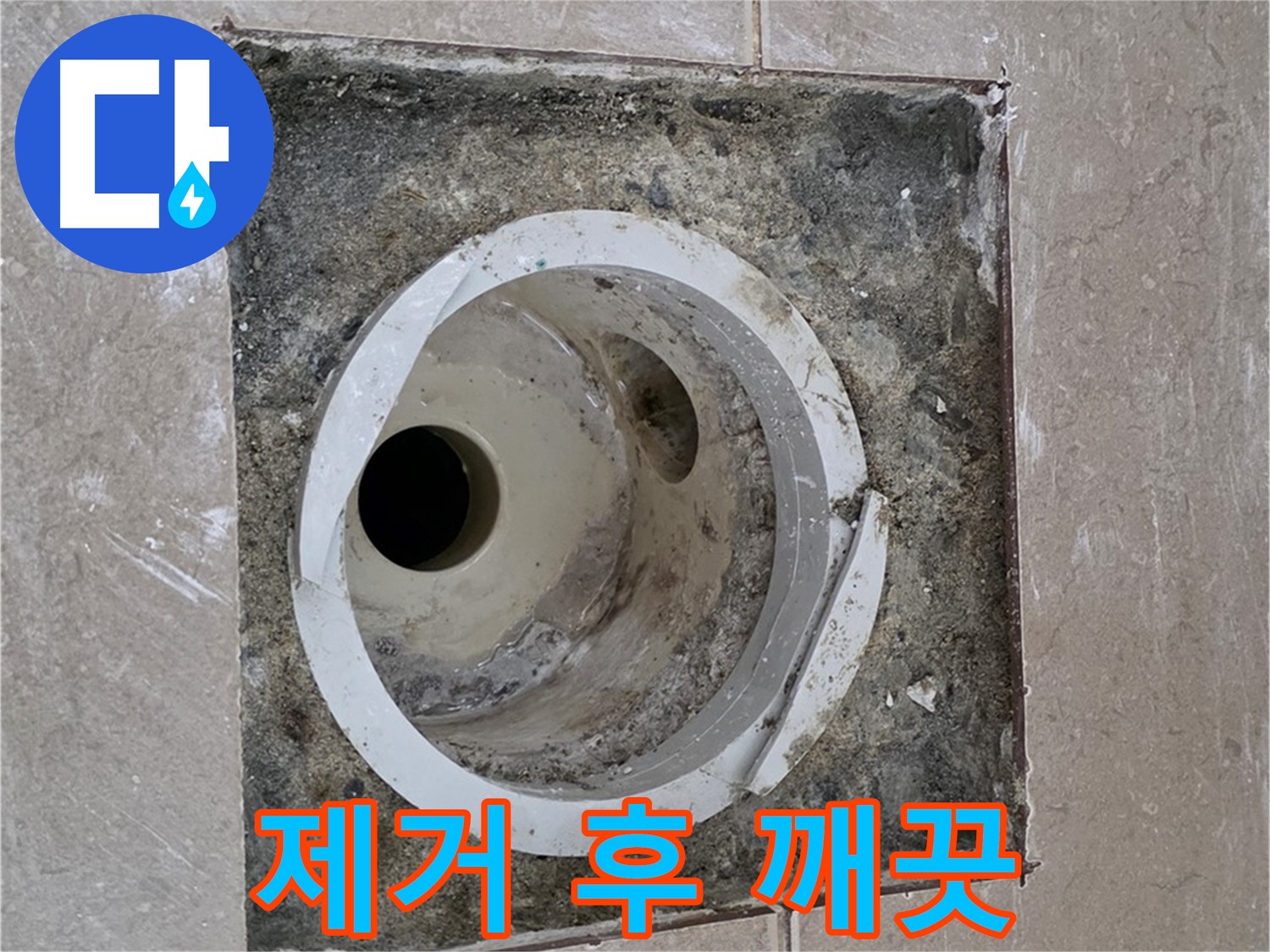 포천 일동 아파트 화장실 하수구 누수 - 이물질 제거 후 깨끗해진 배관