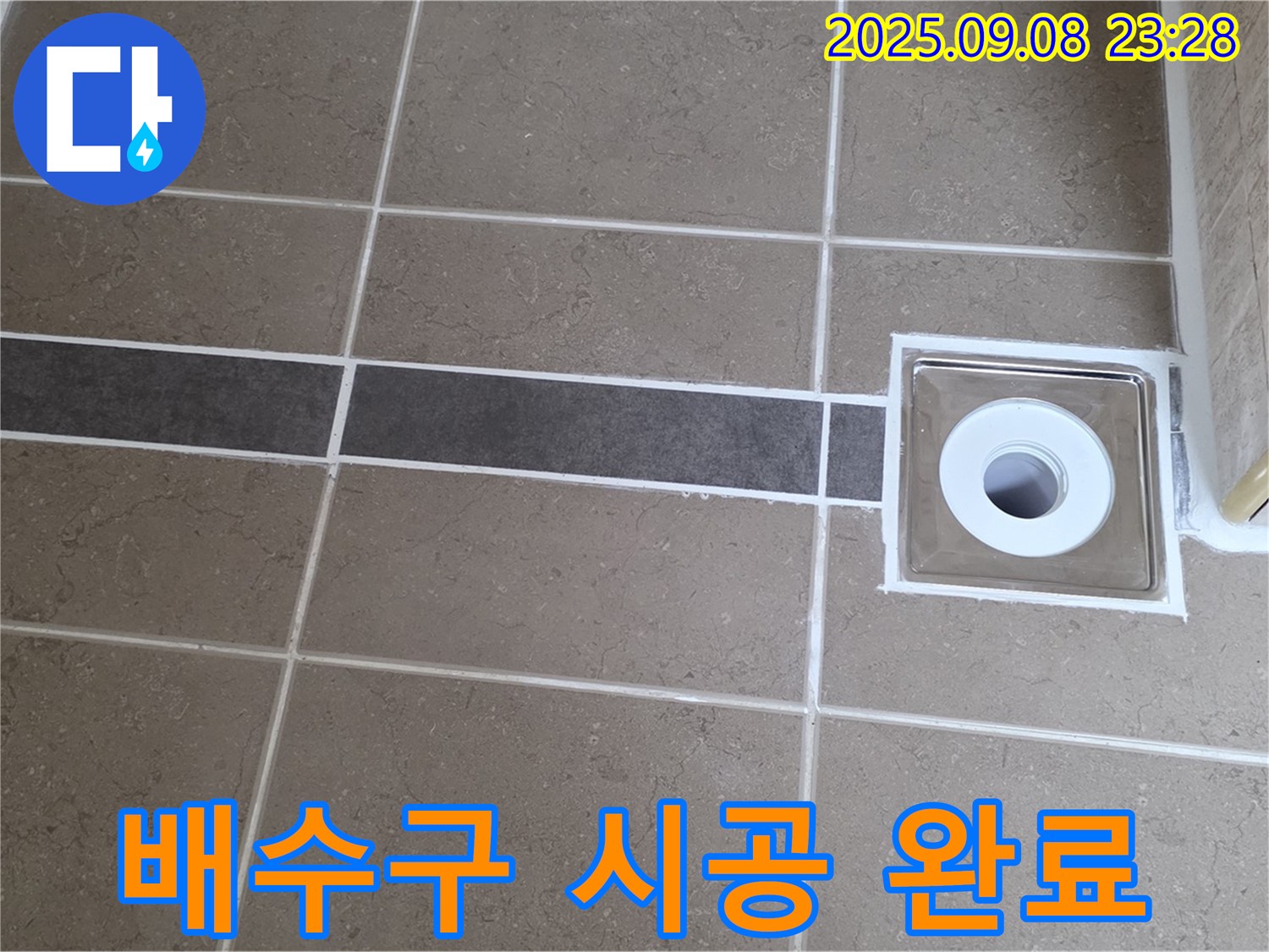 포천 일동 욕실 누수 - 배수구 주변 실리콘 시공으로 누수 완벽 마무리