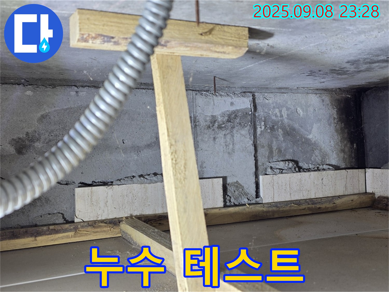 포천 일동 운악청계로 기산베스트빌 아파트 - 새 배관 연결 후 누수 테스트 진행 모습