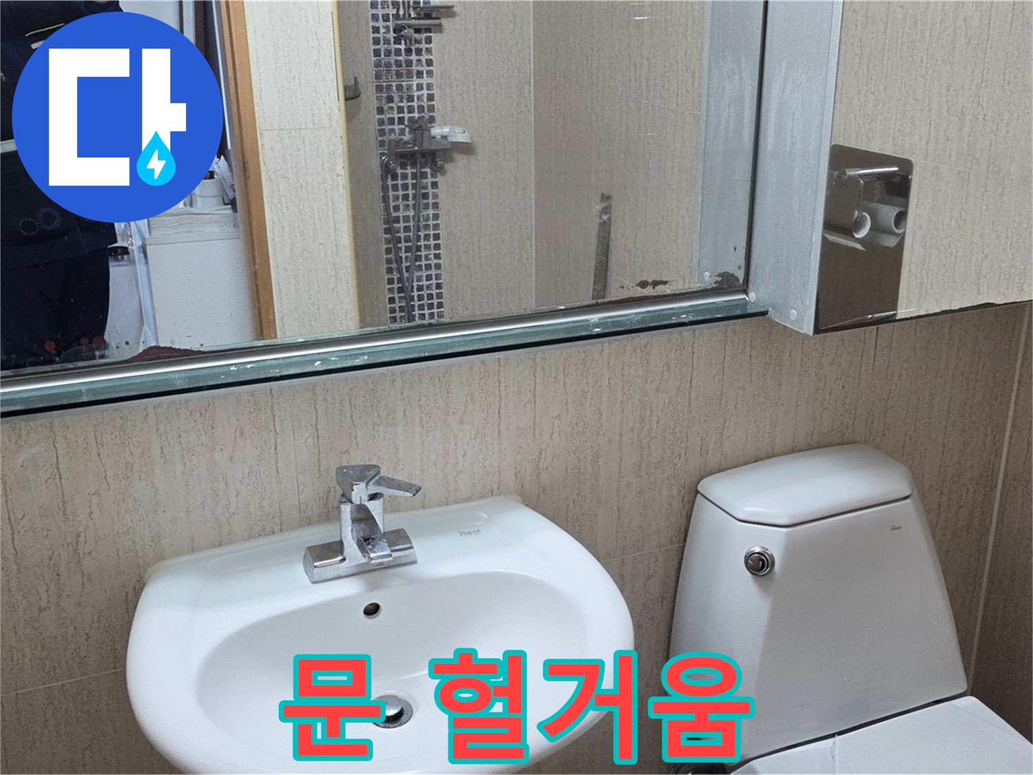 포천 일동 하부장 문 - 자석 래치 설치