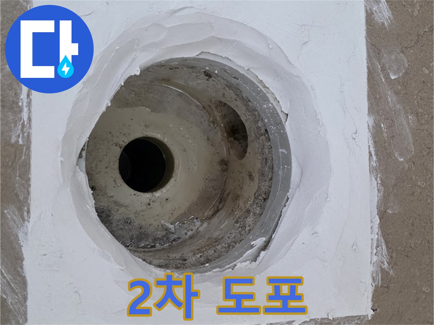 포천 일동면 2차 도포 - 빈틈없이