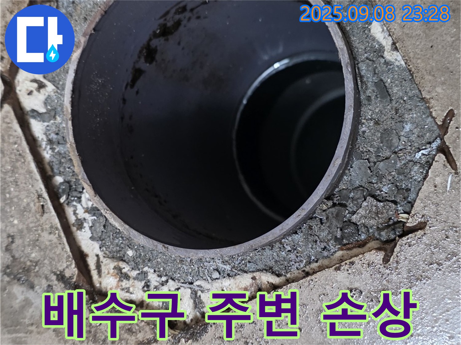 포천 일동면 기산베스트빌 아파트 누수 - 배수구 주변 손상 상태 상세 확인