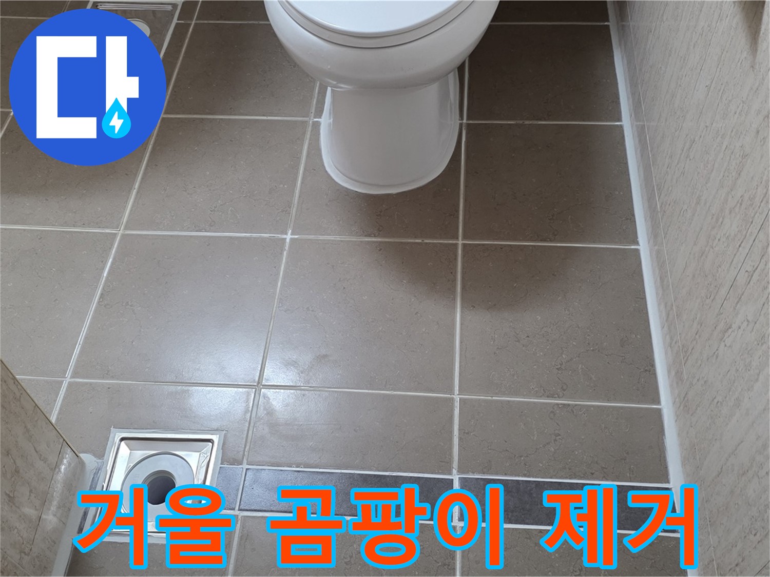 포천 일동면 기산베스트빌 아파트 욕실 - 거울 뒷면 곰팡이 제거 및 방수 처리