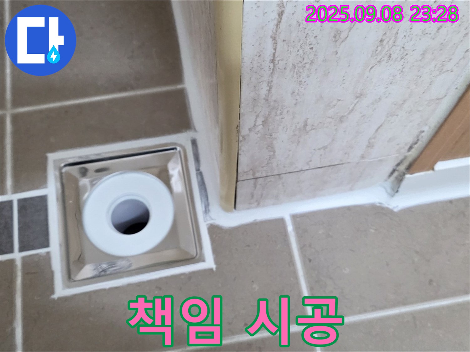 포천 일동면 아파트 욕실 배수구 누수, 책임감 있는 시공 - 믿고 맡겨주세요