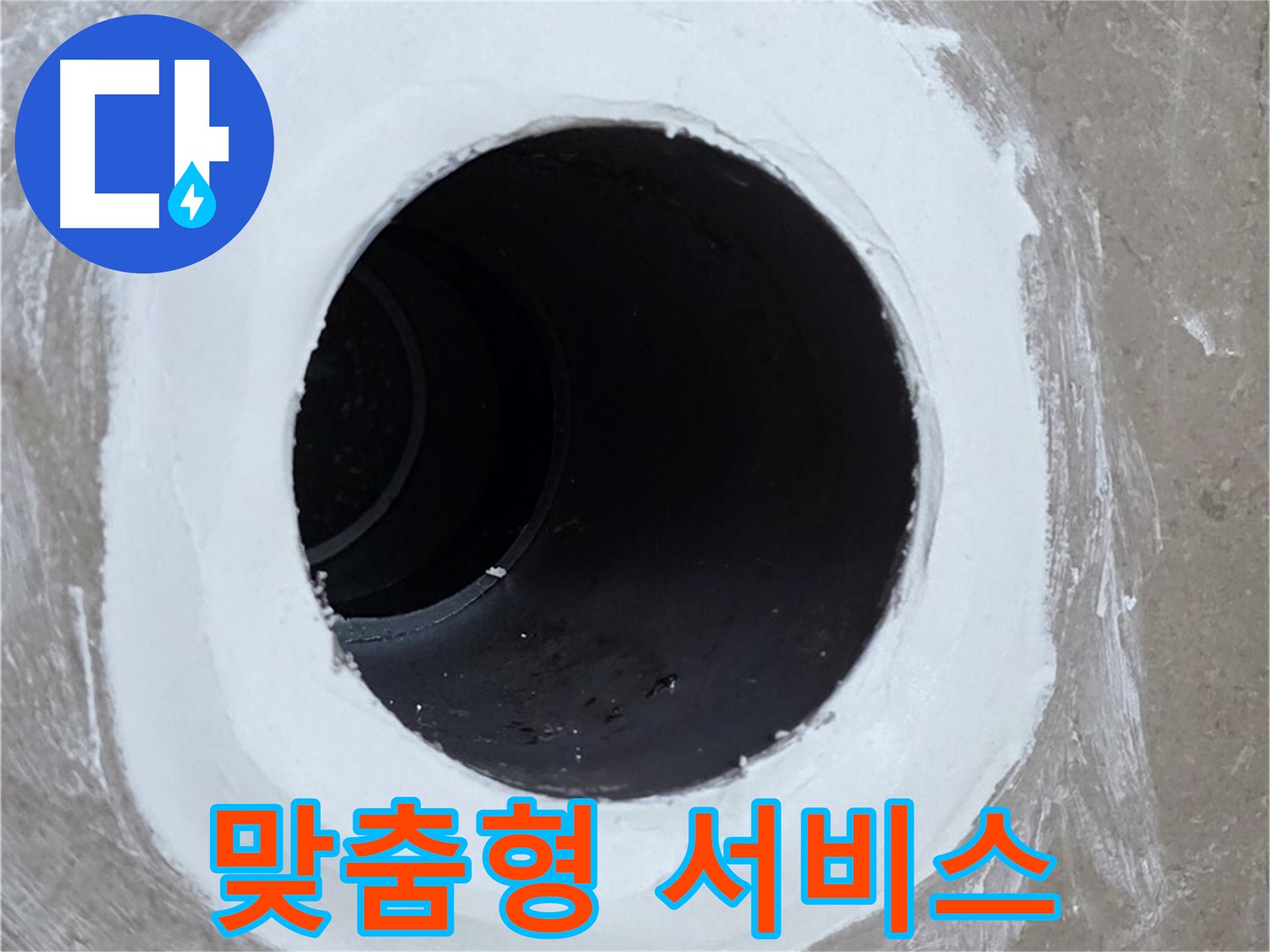 포천 일동면 욕실 배수구 - 맞춤형 서비스 제공