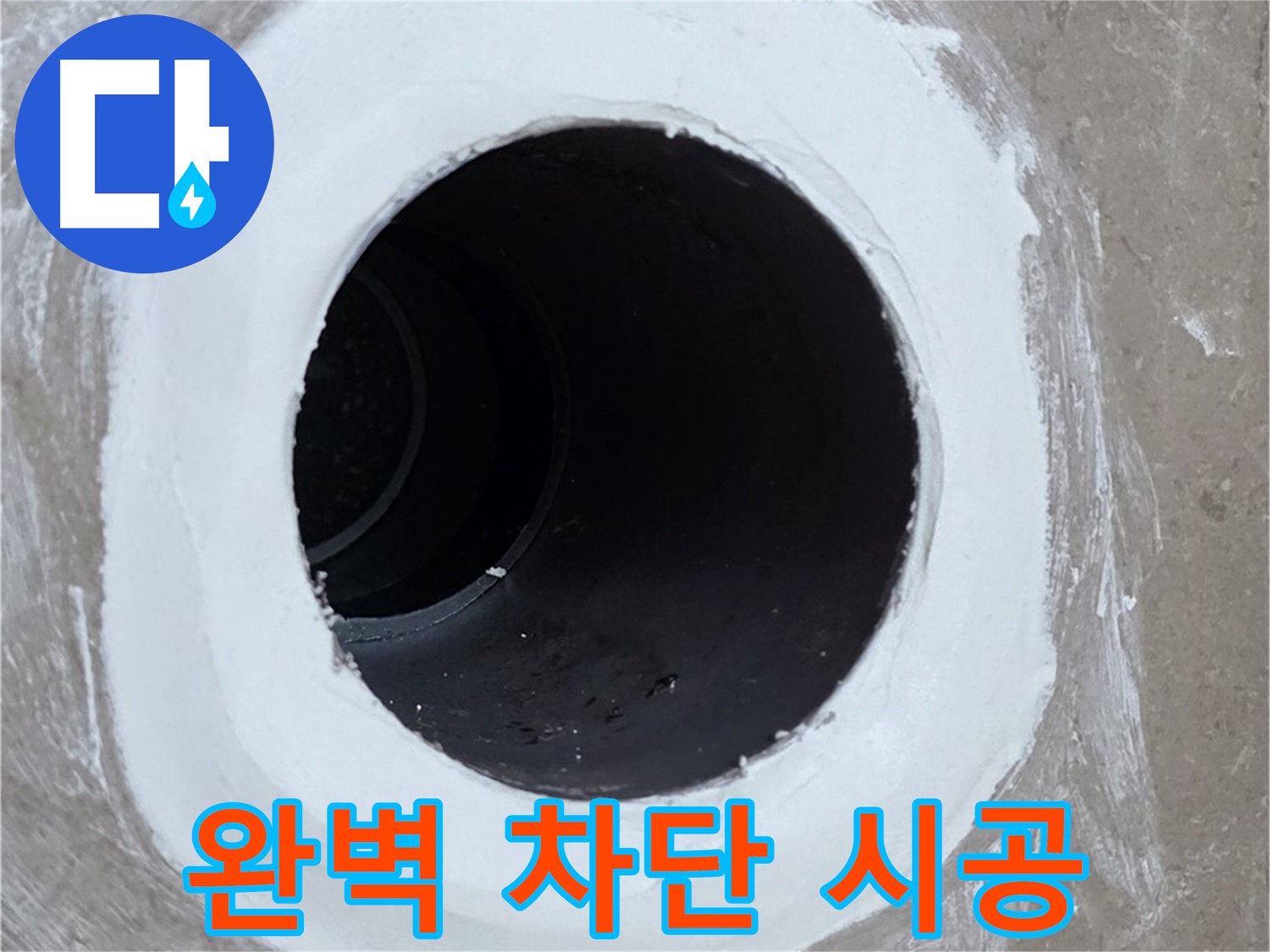 포천 일동면 욕실 배수구 - 완벽 차단! 안심하고 사용하세요