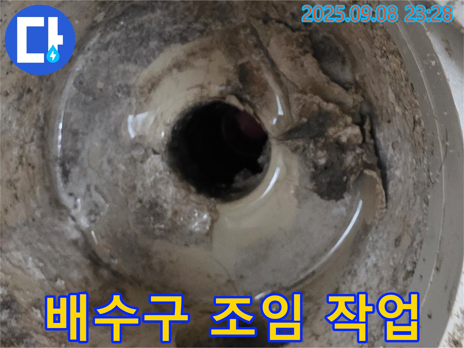 포천 일동에서 진행된 세면대 배수구 조임 작업 - 간단한 조치로 누수 문제를 해결하는 과정을 보여줍니다.