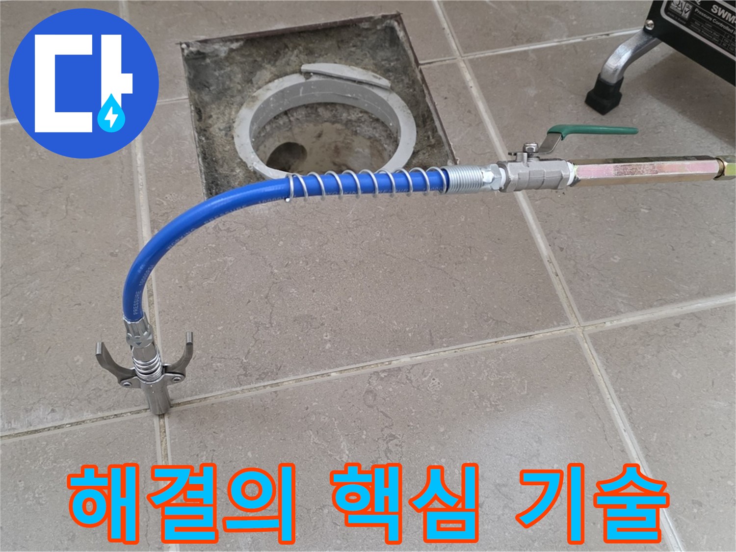포천시 일동 기산베스트빌 - 고압 시공, 누수 해결의 핵심