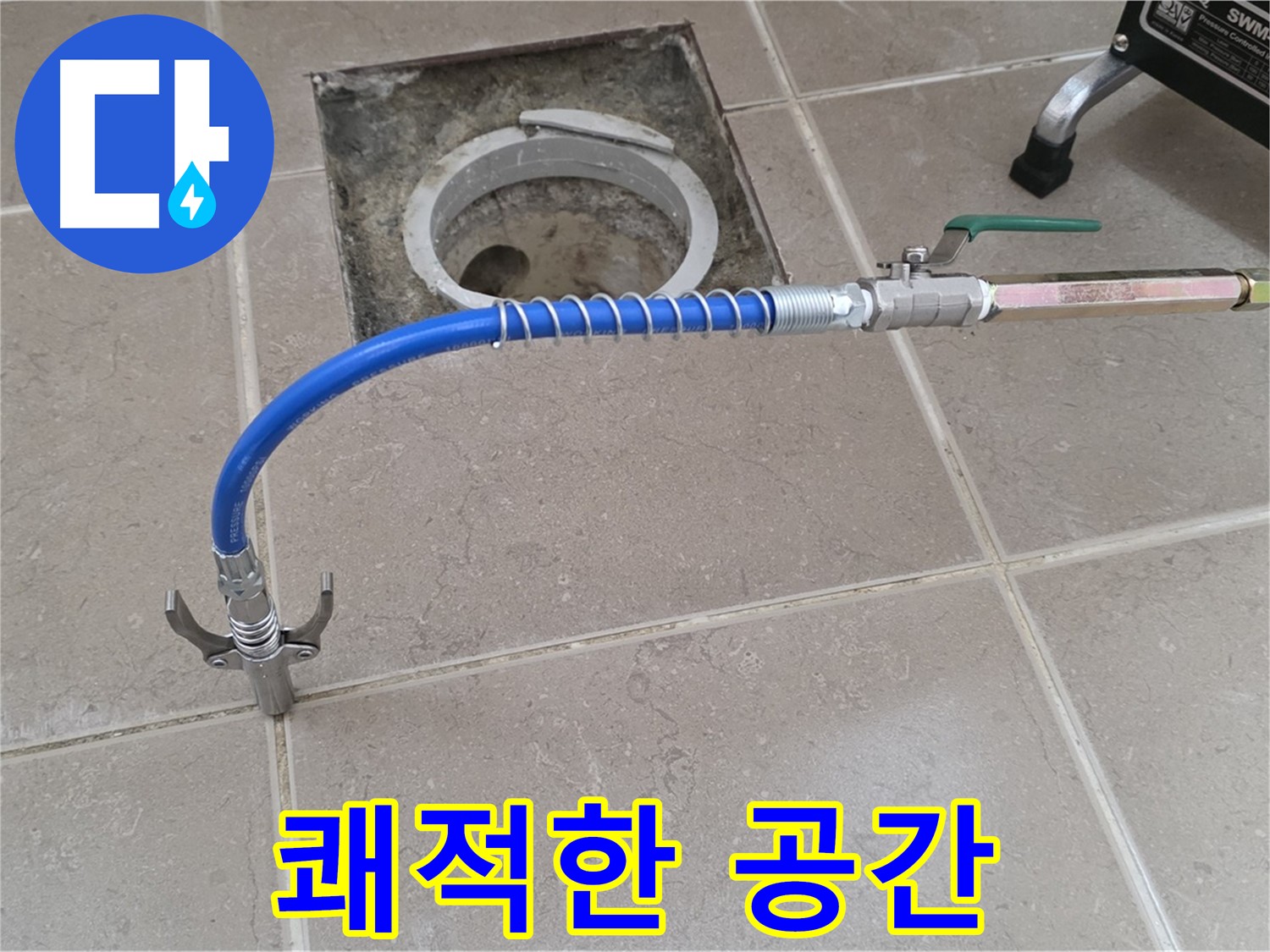포천시 일동 기산베스트빌 - 고압 시공 후 쾌적한 공간