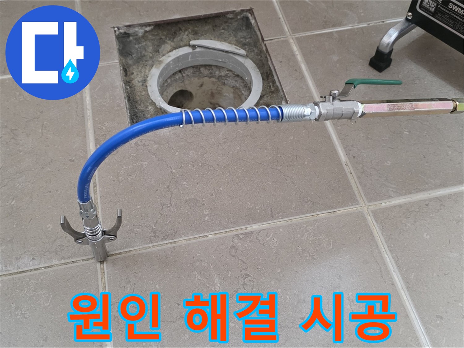 포천시 일동 기산베스트빌 - 고압 시공으로 원인부터 확실하게 해결