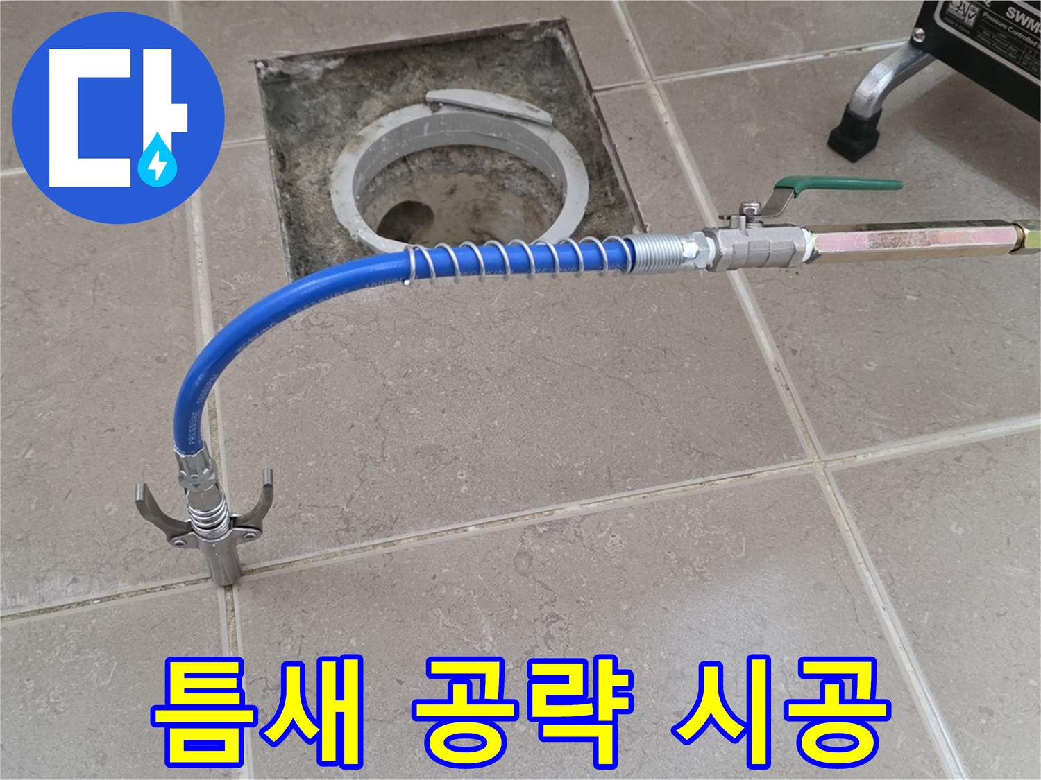 포천시 일동 기산베스트빌 - 고압 시공으로 틈새 공략