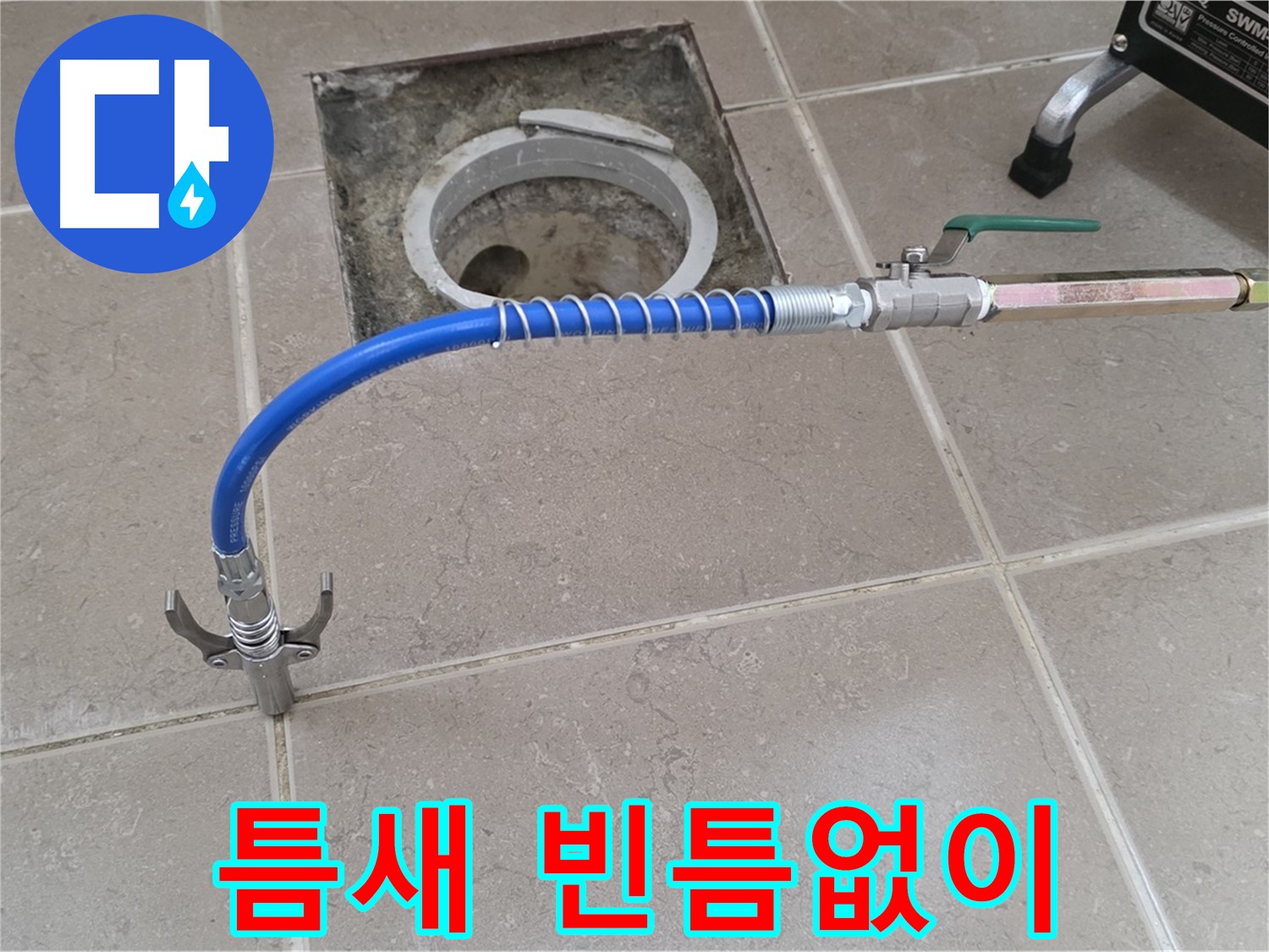 포천시 일동 기산베스트빌 - 고압 시공으로 틈새를 빈틈없이