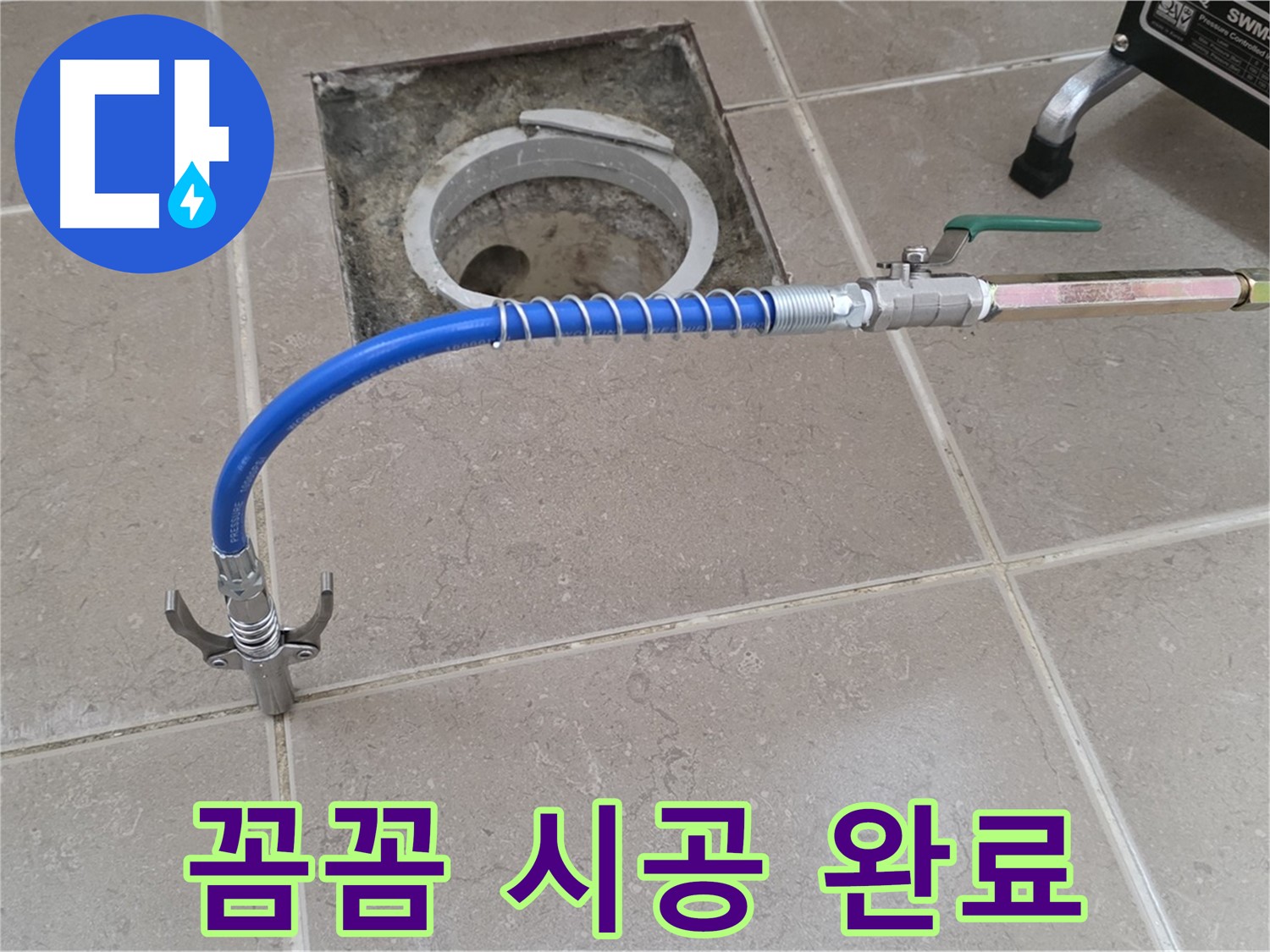포천시 일동 기산베스트빌 - 고압으로 꼼꼼하게 틀어막는 시공