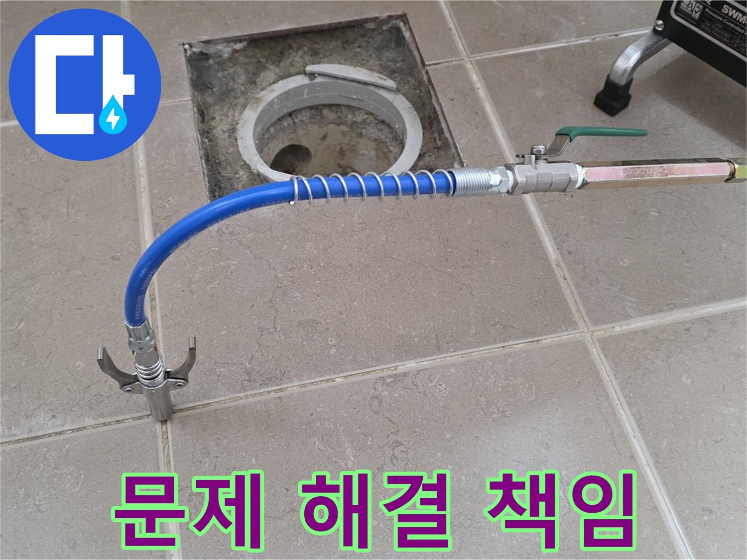 포천시 일동 기산베스트빌 - 배관 누수 문제 해결 전문가