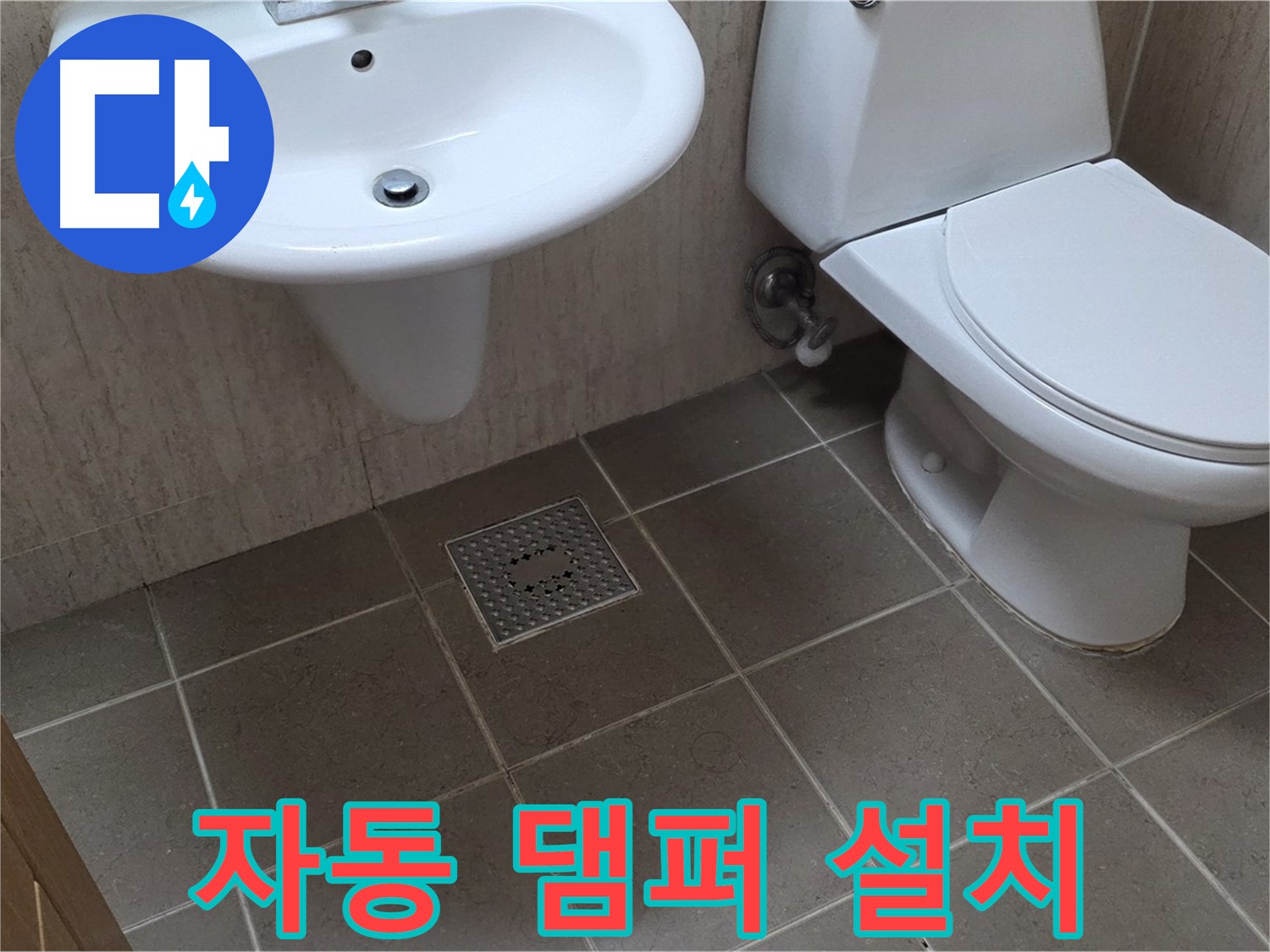 포천시 일동 기산베스트빌 아파트 욕실 - 자동 댐퍼 설치로 역풍과 냄새를 완벽 차단
