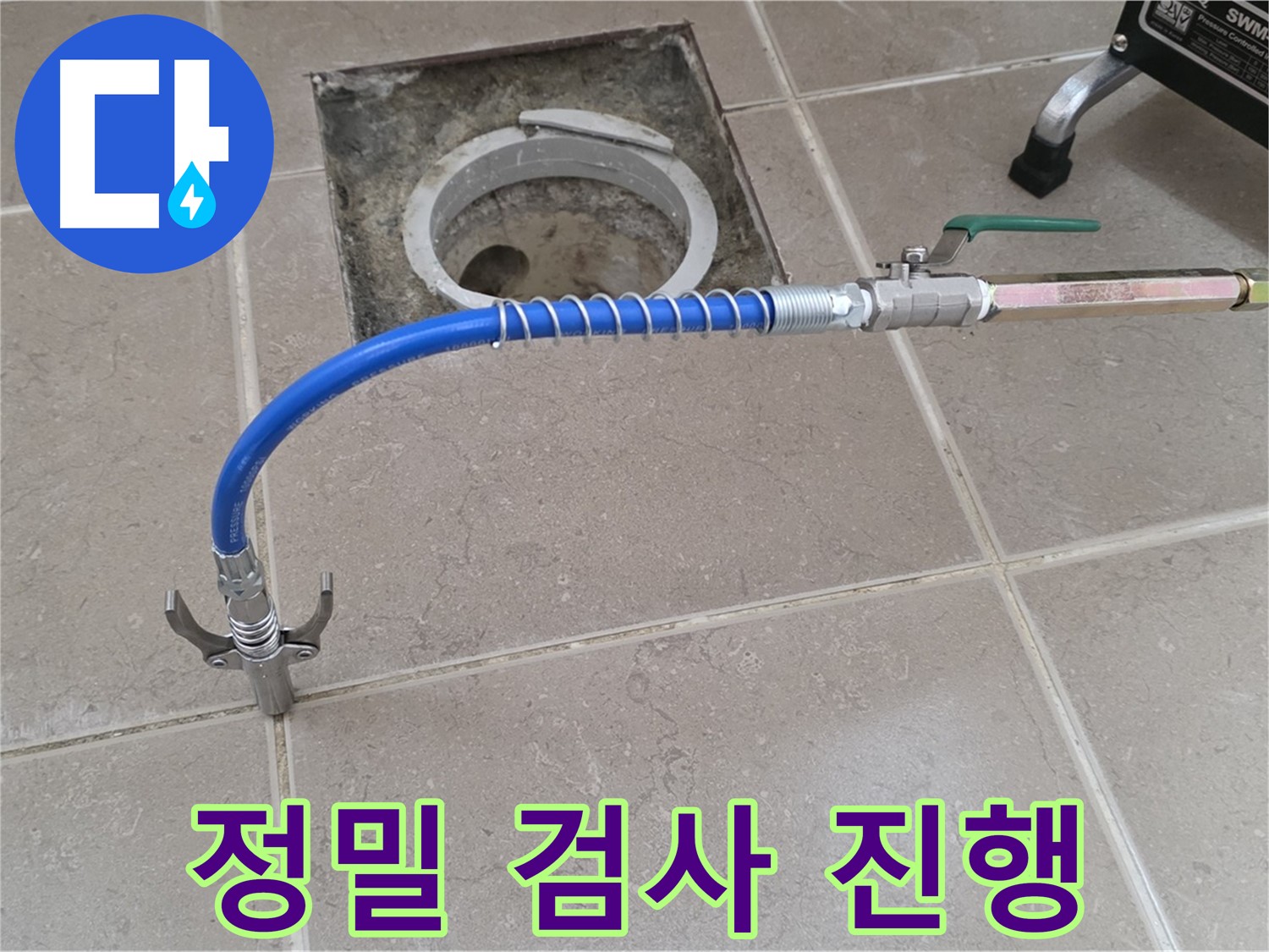 포천시 일동 기산베스트빌 - 정밀 검사로 숨은 누수까지 꼼꼼하게