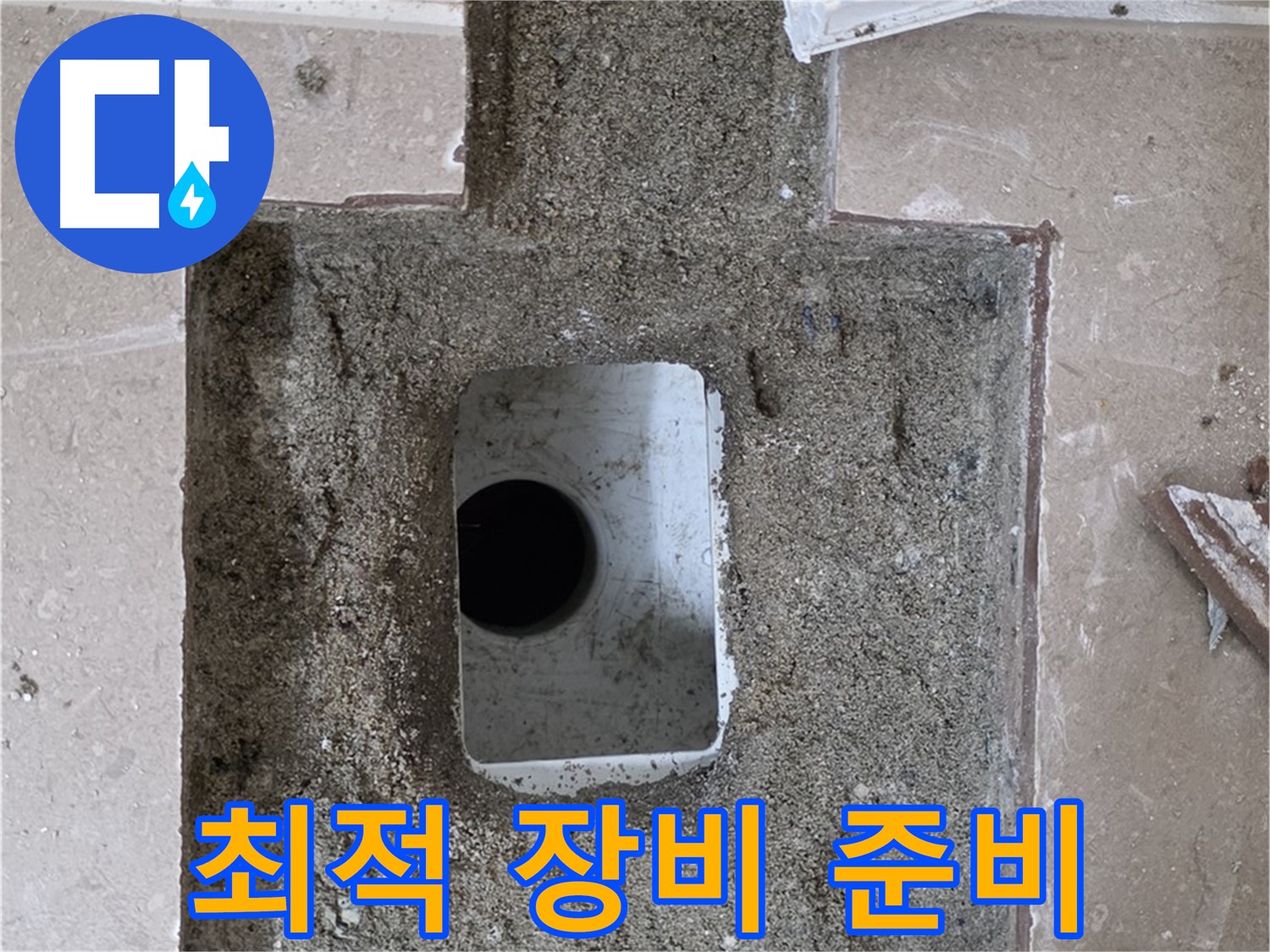 포천시 일동면 기산리 누수 - 욕실 배수구 누수, 문제 해결 위한 최적의 장비 준비 완료