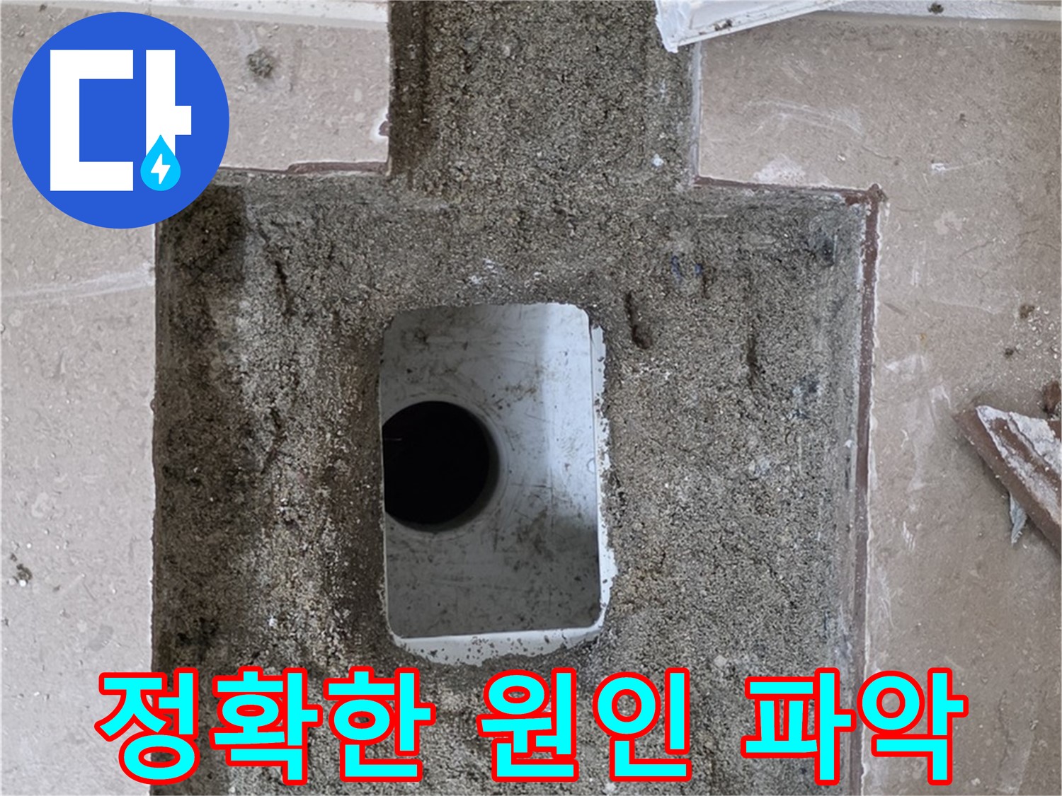 포천시 일동면 기산리 누수 - 욕실 하수구 누수, 정확한 원인 파악 중