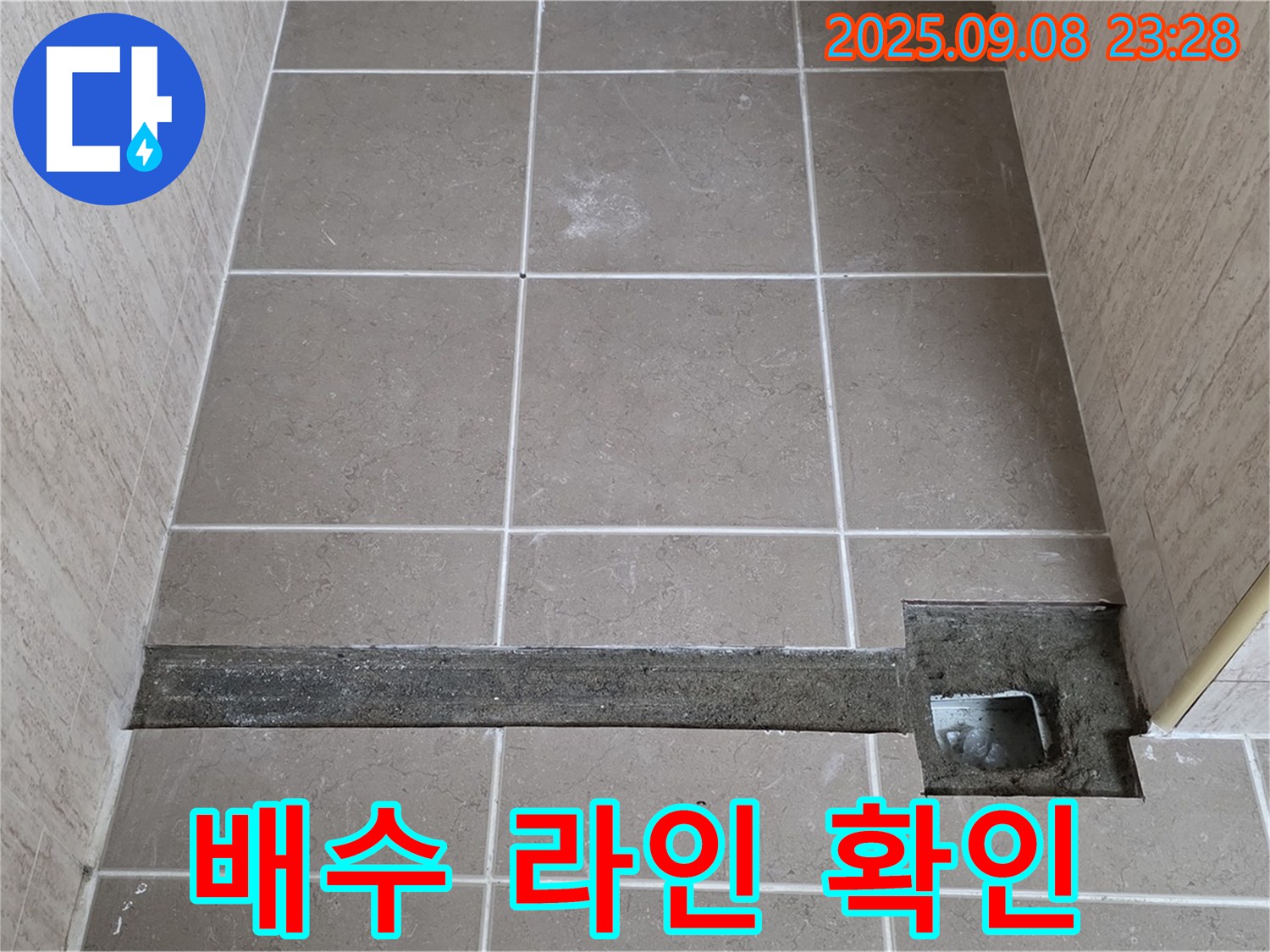 포천시 일동면 기산베스트빌 욕실 트렌치 설치 - 최적의 배수 라인 설계