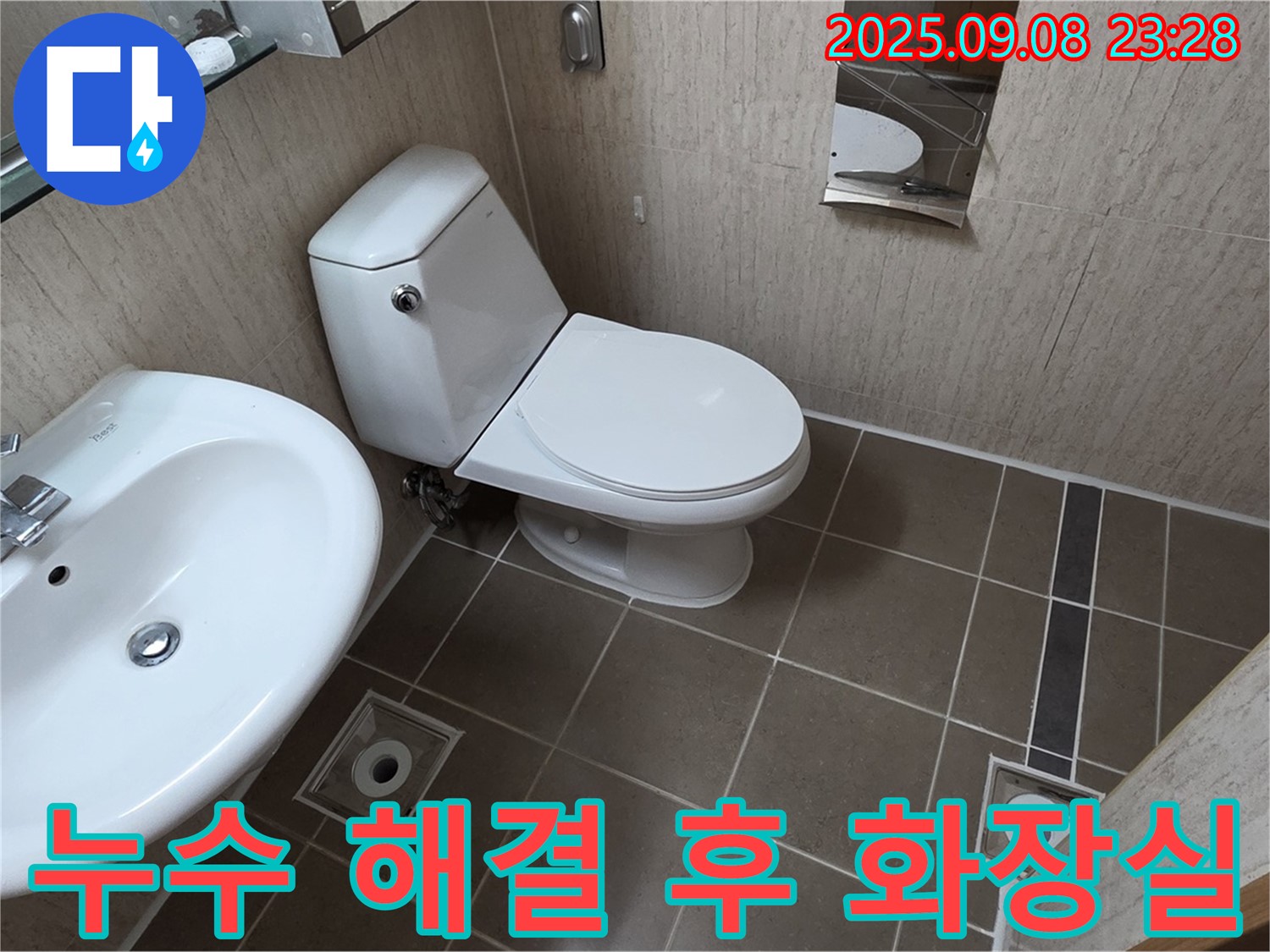 포천시 일동면 - 누수 해결 후 화장실 - 쾌적하고 깨끗한 공간으로 변신