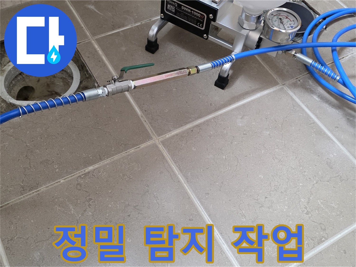 포천시 일동면 세대 누수 - 연결 부위 주변을 정밀하게 탐지하여 누수 지점을 찾고 있습니다.