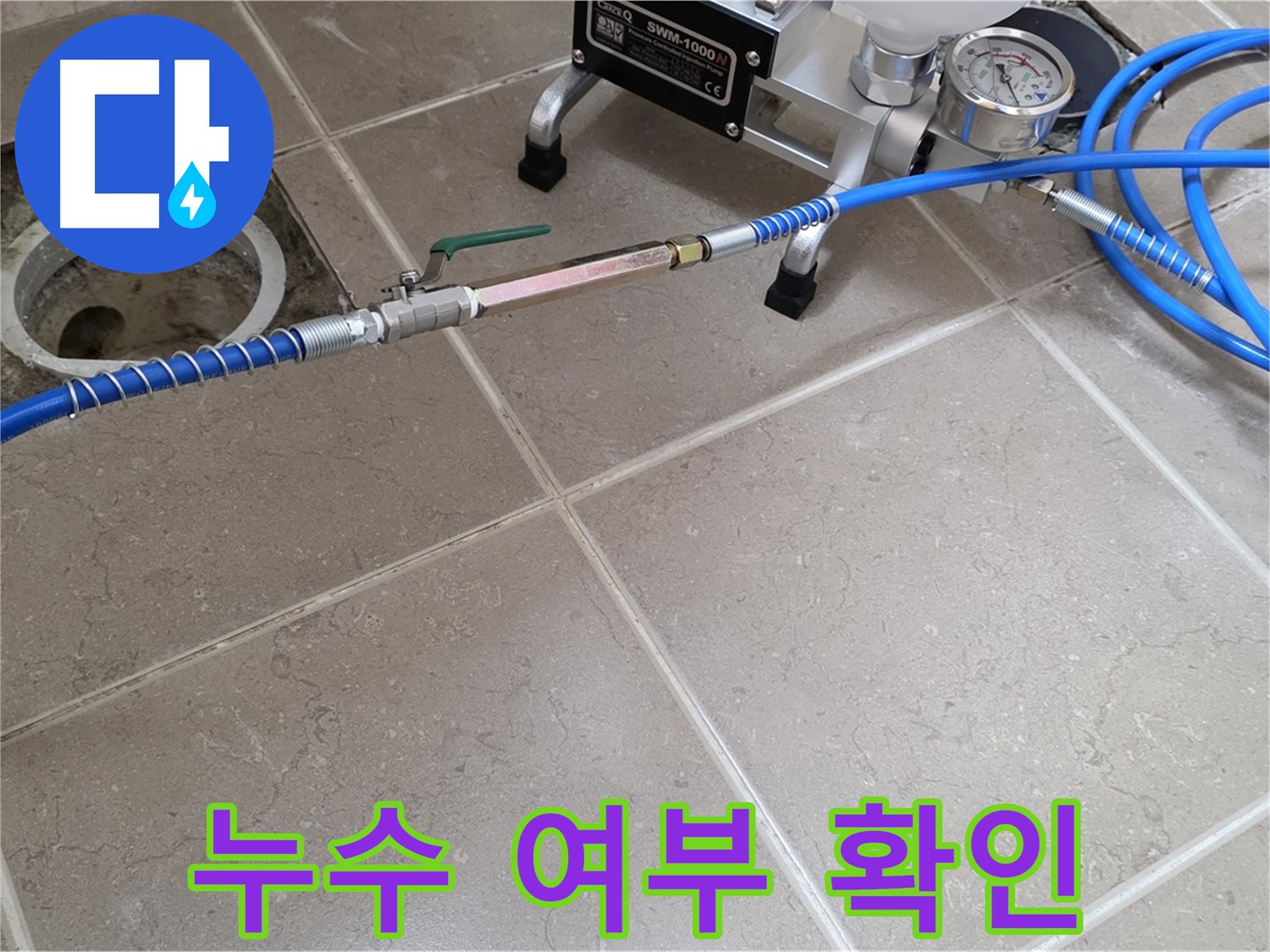 포천시 일동면 수도 계량기 누수 - 계량기 점검으로 누수 여부를 확실하게 확인하고 있습니다.