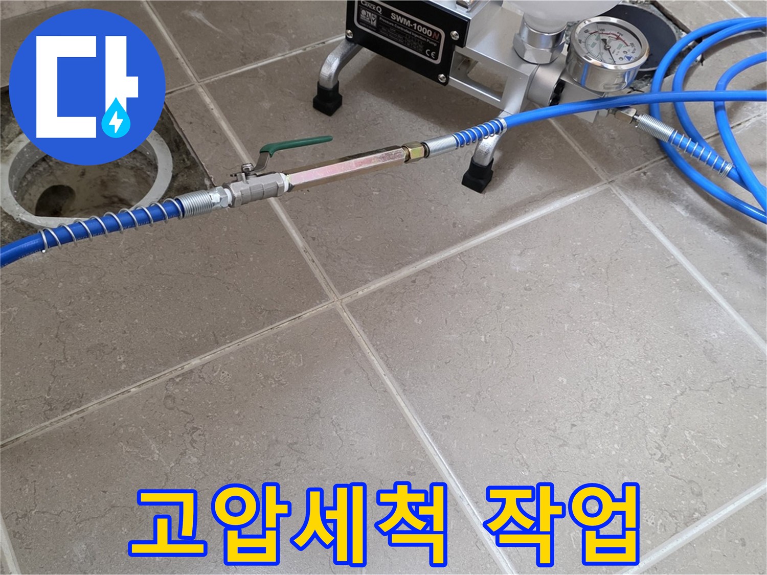포천시 일동면 싱크대 하수구 누수 - 고압세척 작업을 통해 하수구 내부를 시원하게 청소합니다.