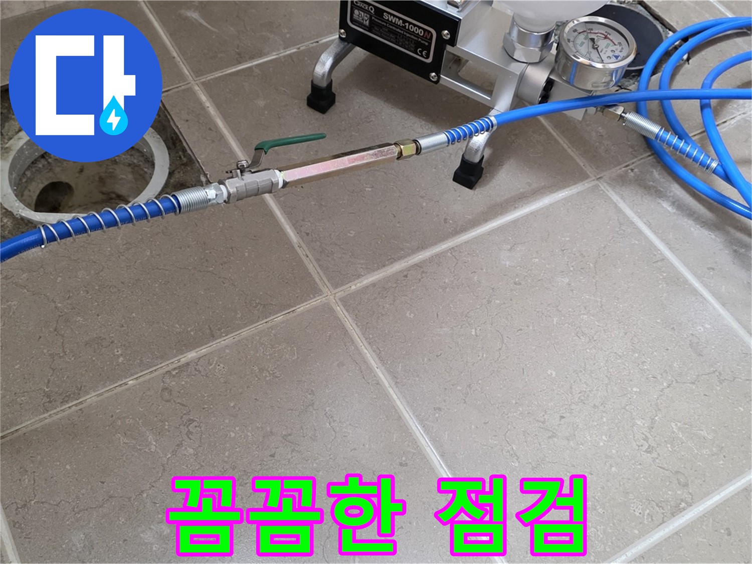 포천시 일동면 아파트 베란다 하수구 누수 - 꼼꼼한 점검을 통해 누수 원인을 정확하게 파악합니다.