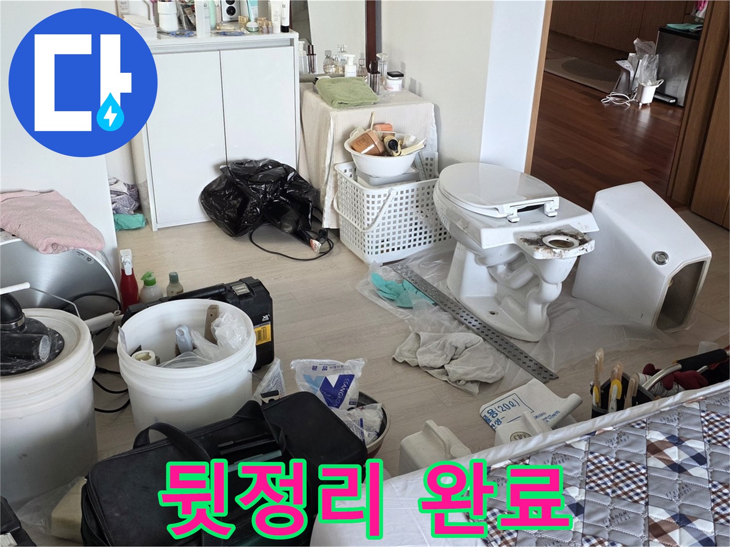 포천시 일동면 아파트 변기 교체 후 뒷정리 완료 - 새것처럼 반짝반짝!