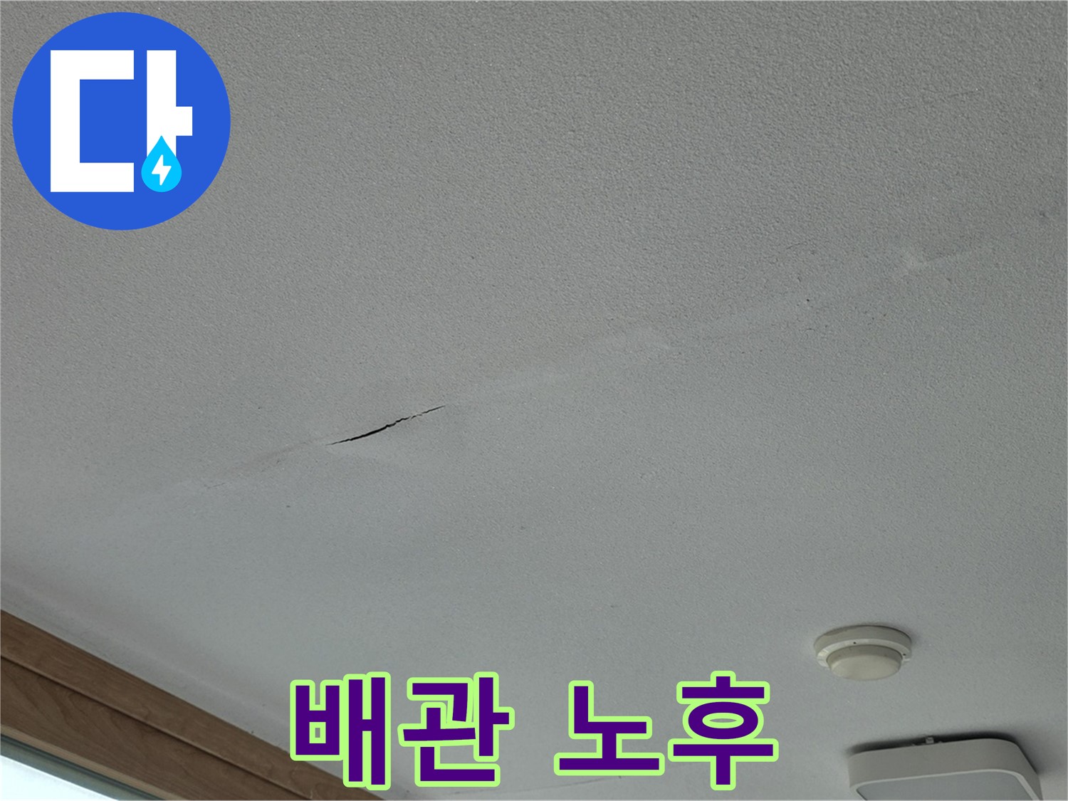 포천시 일동면 아파트 - 오래된 배관