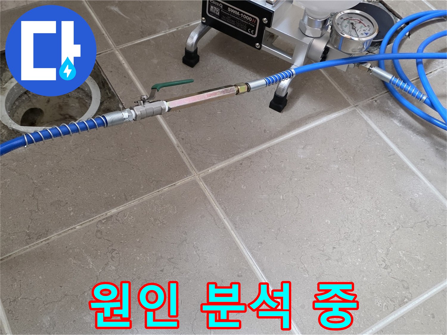 포천시 일동면 욕실 누수 - 타일 상태를 분석하여 누수 원인을 파악하고 있습니다.