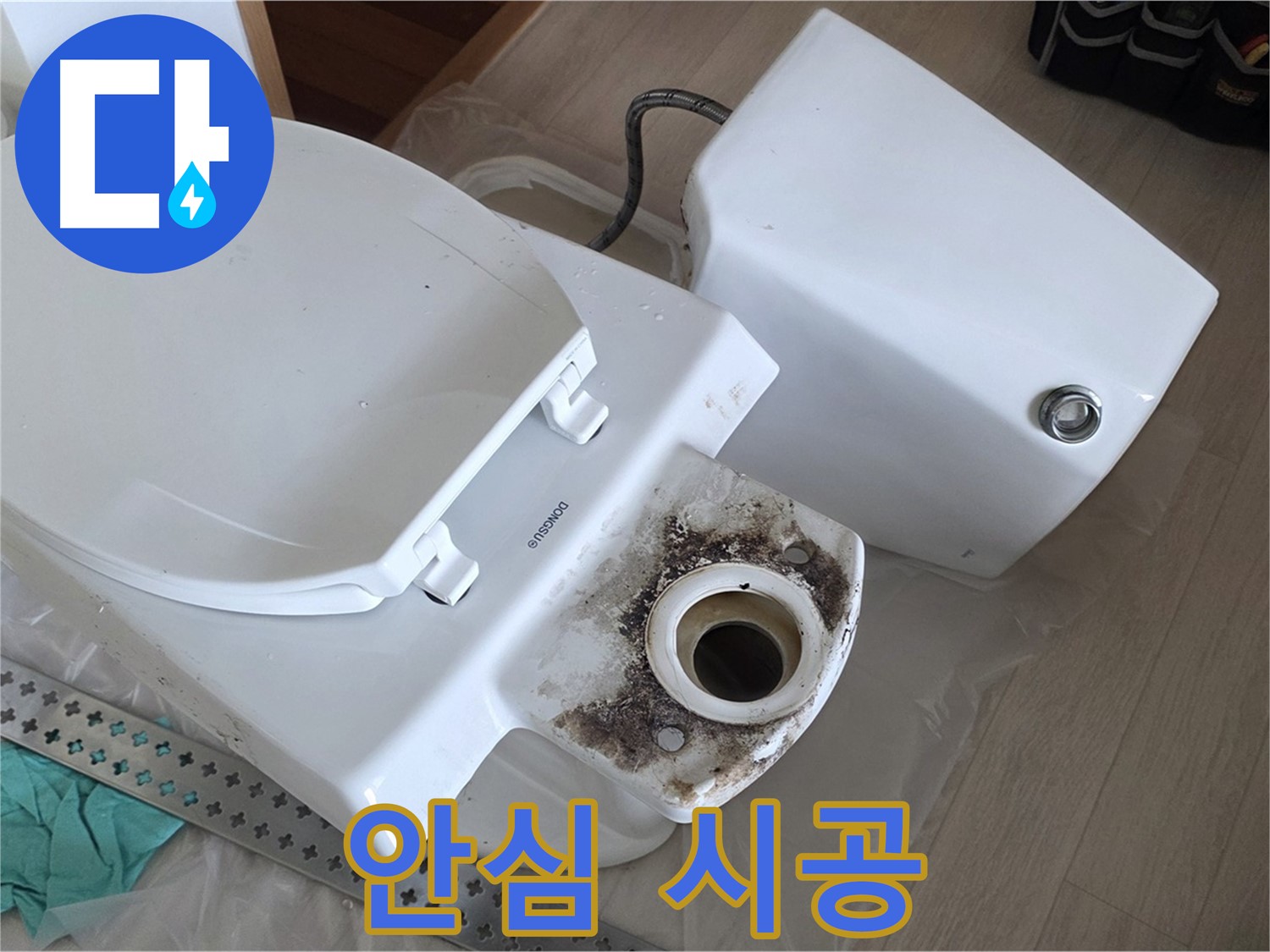 포천시 일동면 운악청계로 1772 - 숙련된 기술력으로 안심 변기 누수 시공