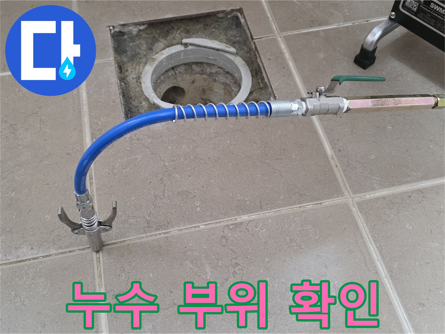포천시 일동면 운악청계로 기산베스트빌 아파트 - 누수 부위 정확히 확인
