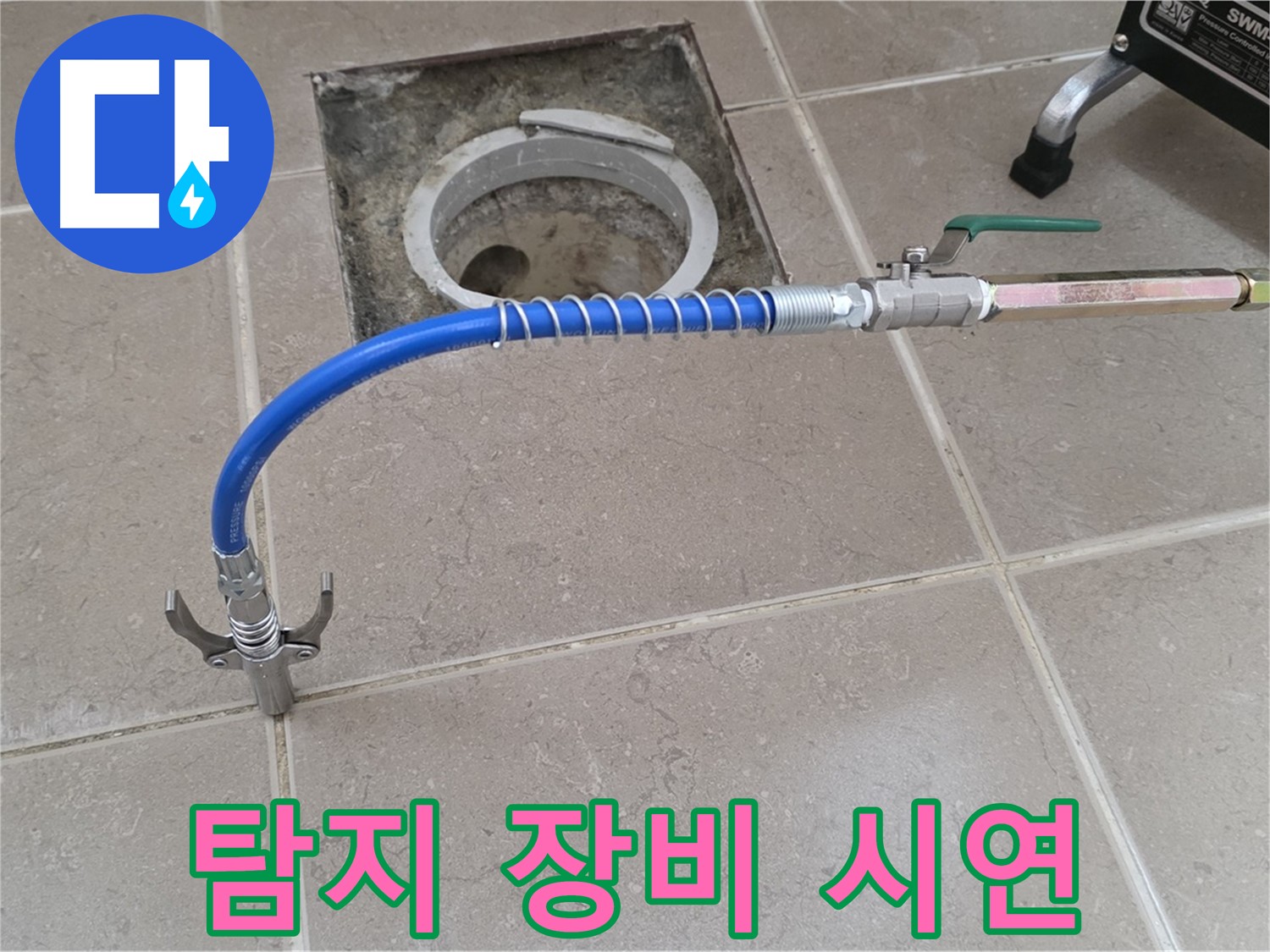 포천시 일동면 운악청계로 기산베스트빌 아파트 - 누수 탐지 장비 시연
