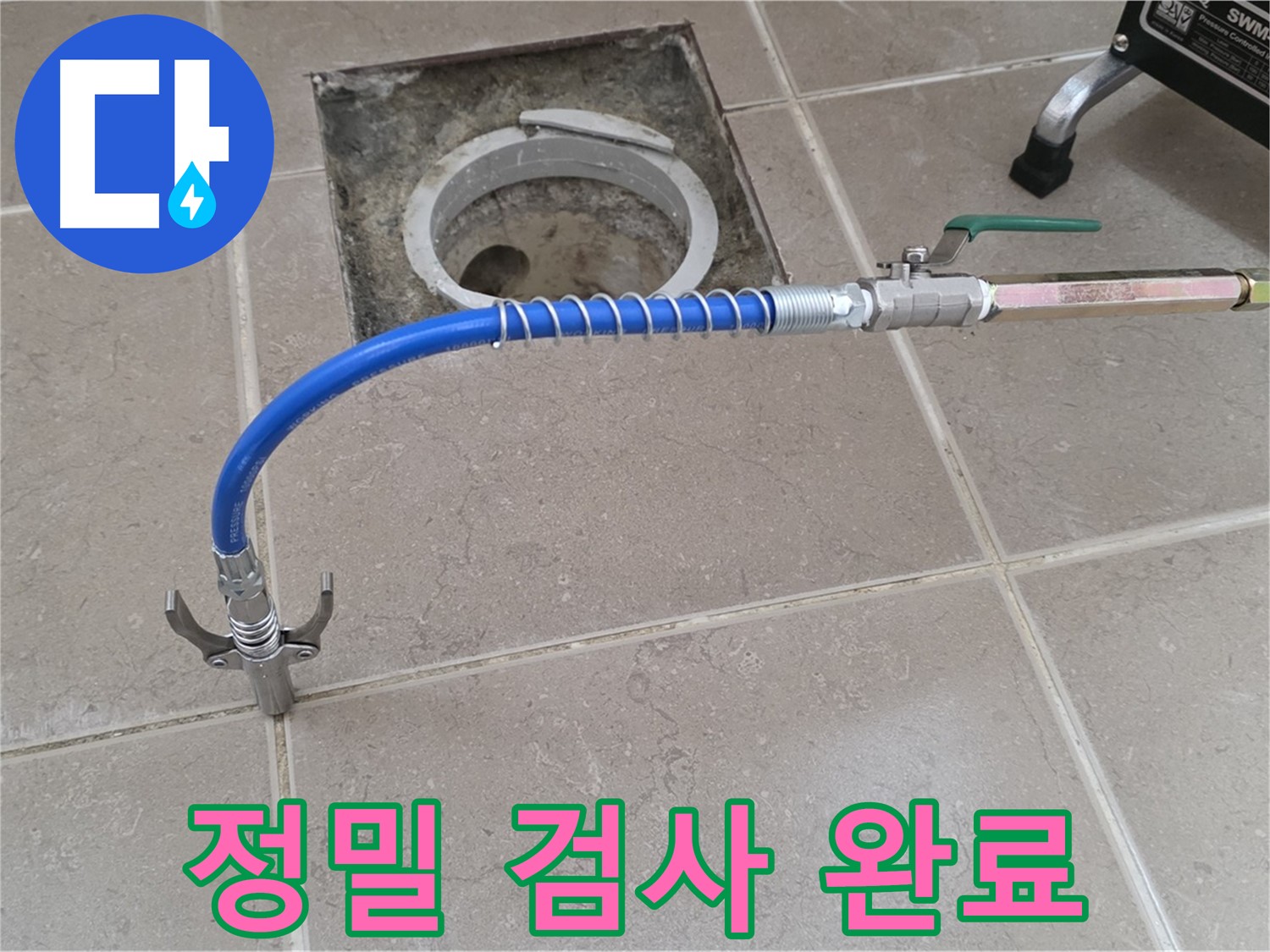 포천시 일동면 운악청계로 기산베스트빌 아파트 - 정밀 검사 완료 후 해결