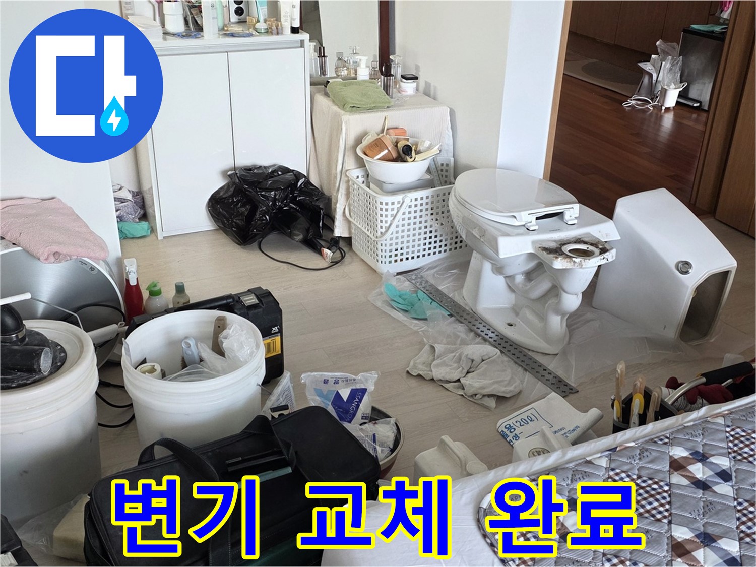 포천시 일동면 운악청계로 아파트 변기 교체 완료 - 쾌적한 공간
