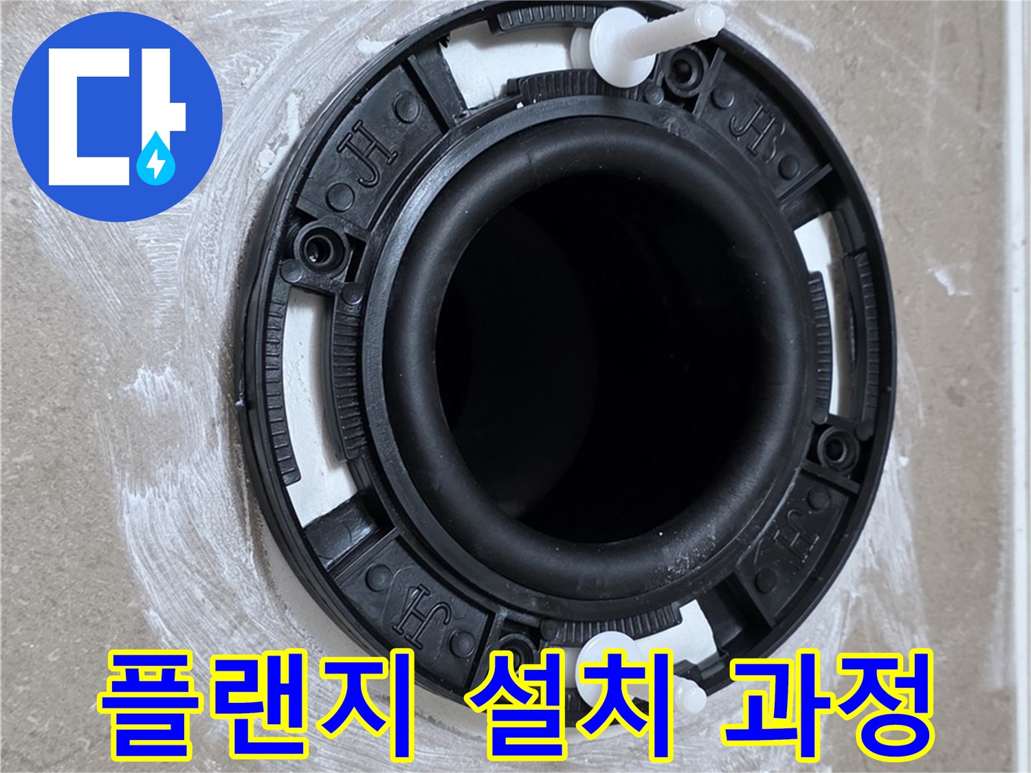 플랜지 설치 과정 - 꼼꼼한 전문가의 손길로!