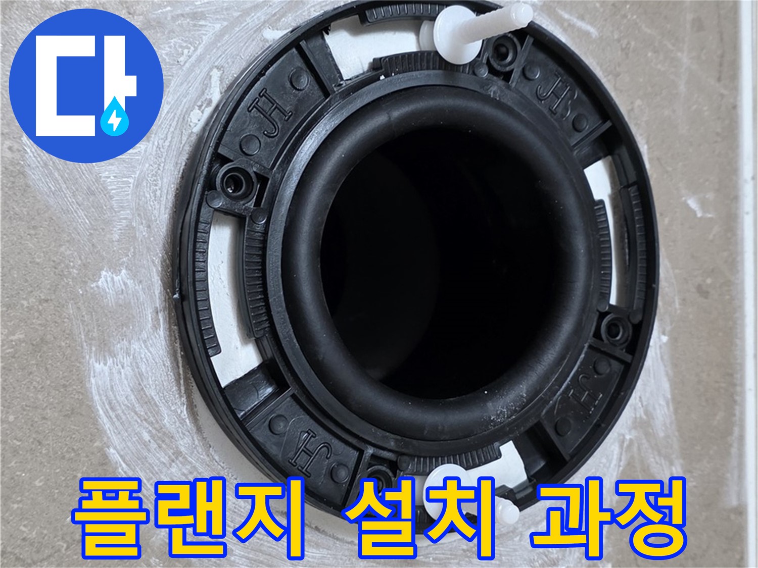 플랜지 설치 과정 - 꼼꼼한 전문가의 손길로!