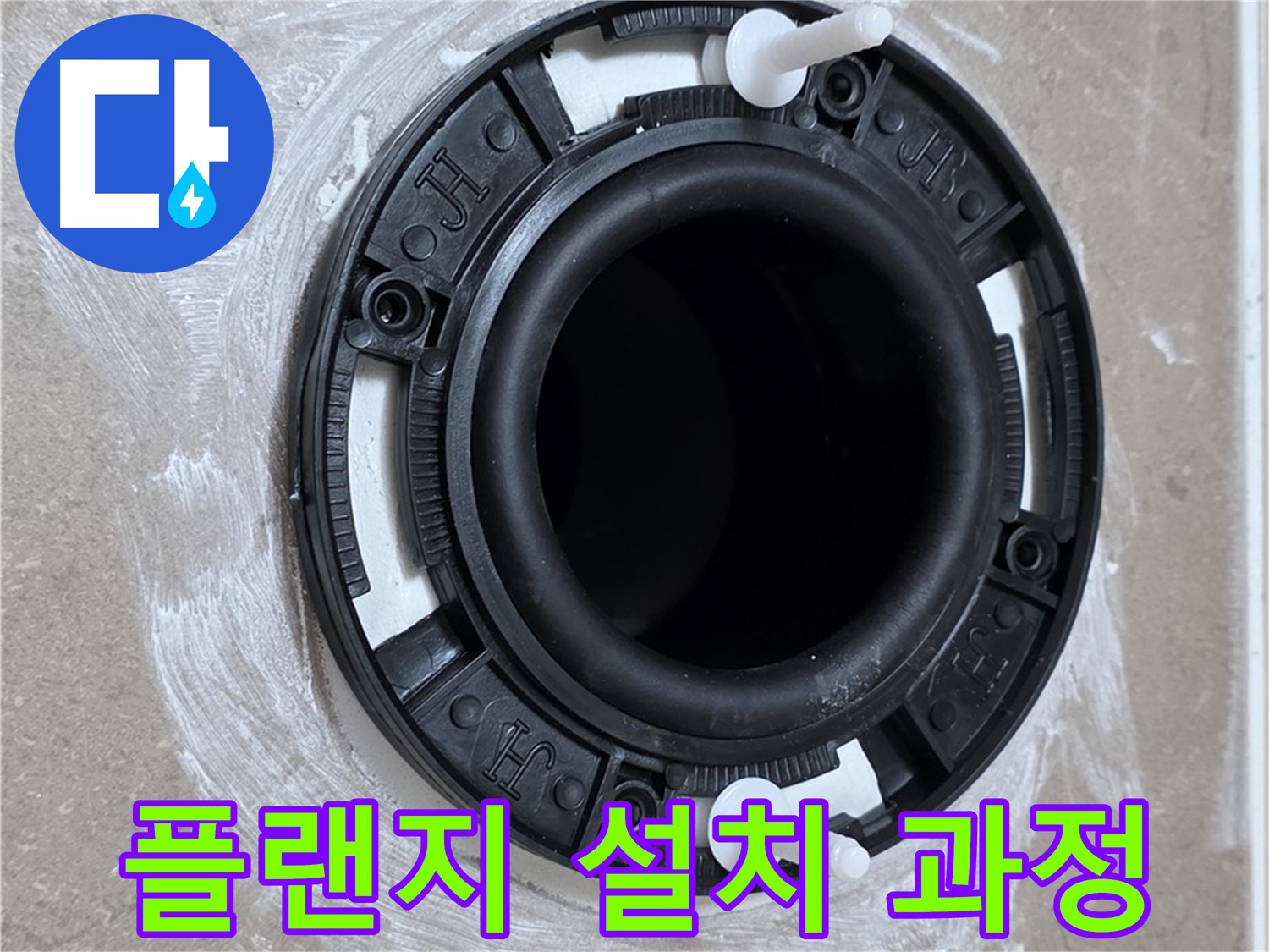 플랜지 설치 과정 - 꼼꼼한 전문가의 손길로!