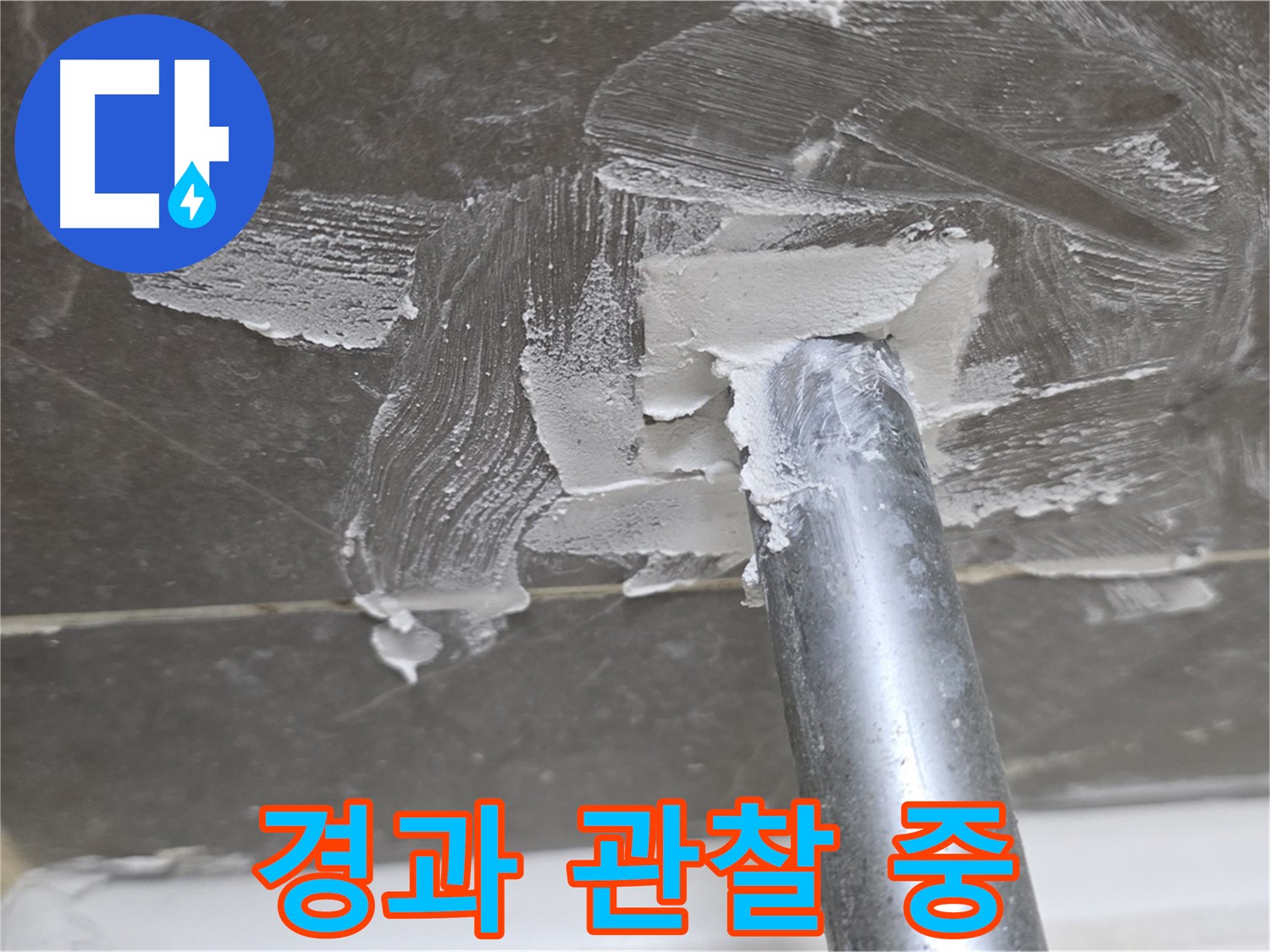 1차 응급 처치 후 경과 관찰 - 꼼꼼한 점검 필수