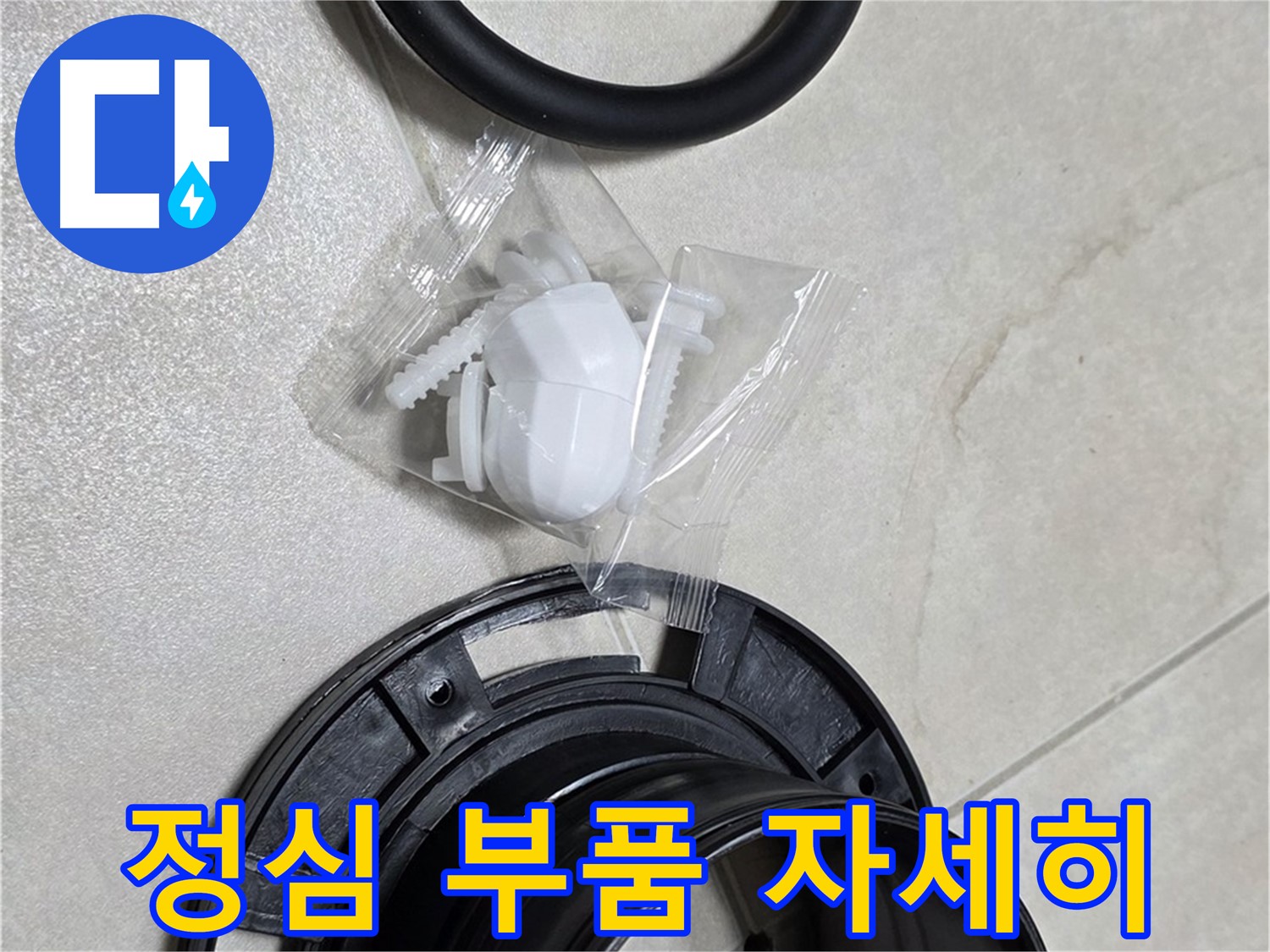 꼼꼼한 변기 정심 자세히 - 완벽 시공 약속!