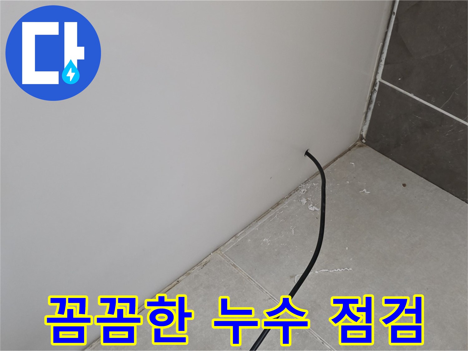 꼼꼼한 점검 - 문제 해결 시작!