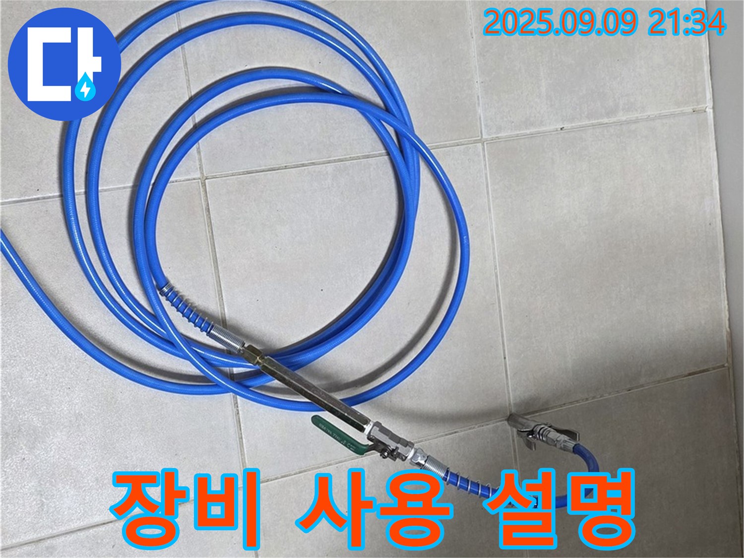 누수 탐지 장비 사용법 설명 및 시연 - 고객님께 투명하게 공개!