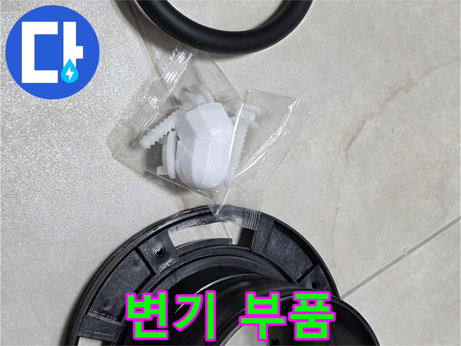 다양한 변기 부품 - 어떤 문제든 해결 가능!