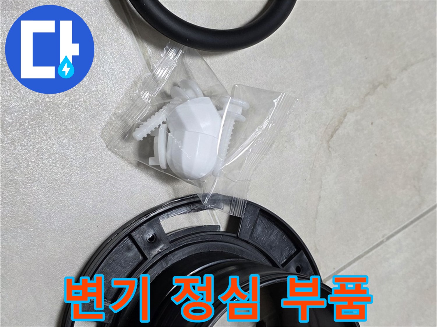 다양한 변기 정심 부품 - 어떤 변기에도 문제없어요!